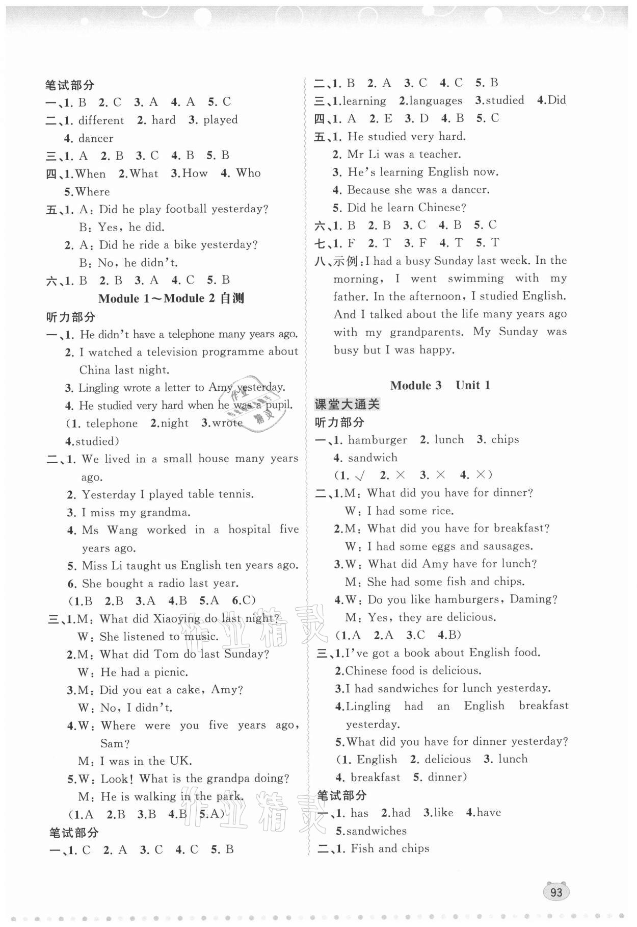 2021年新课程学习与测评同步学习五年级英语下册外研版 第3页