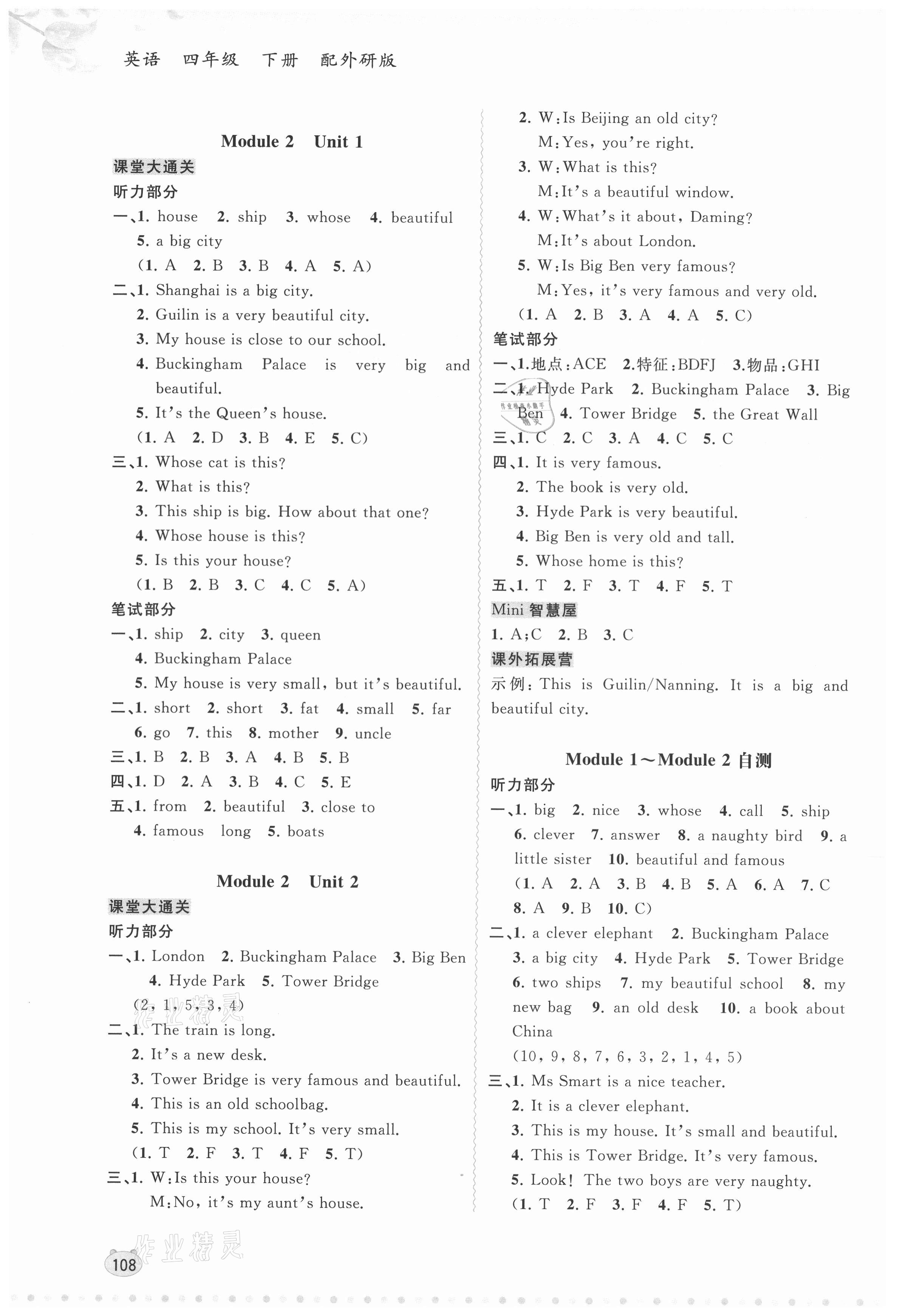 2021年新課程學(xué)習(xí)與測評(píng)同步學(xué)習(xí)四年級(jí)英語下冊(cè)外研版 第2頁