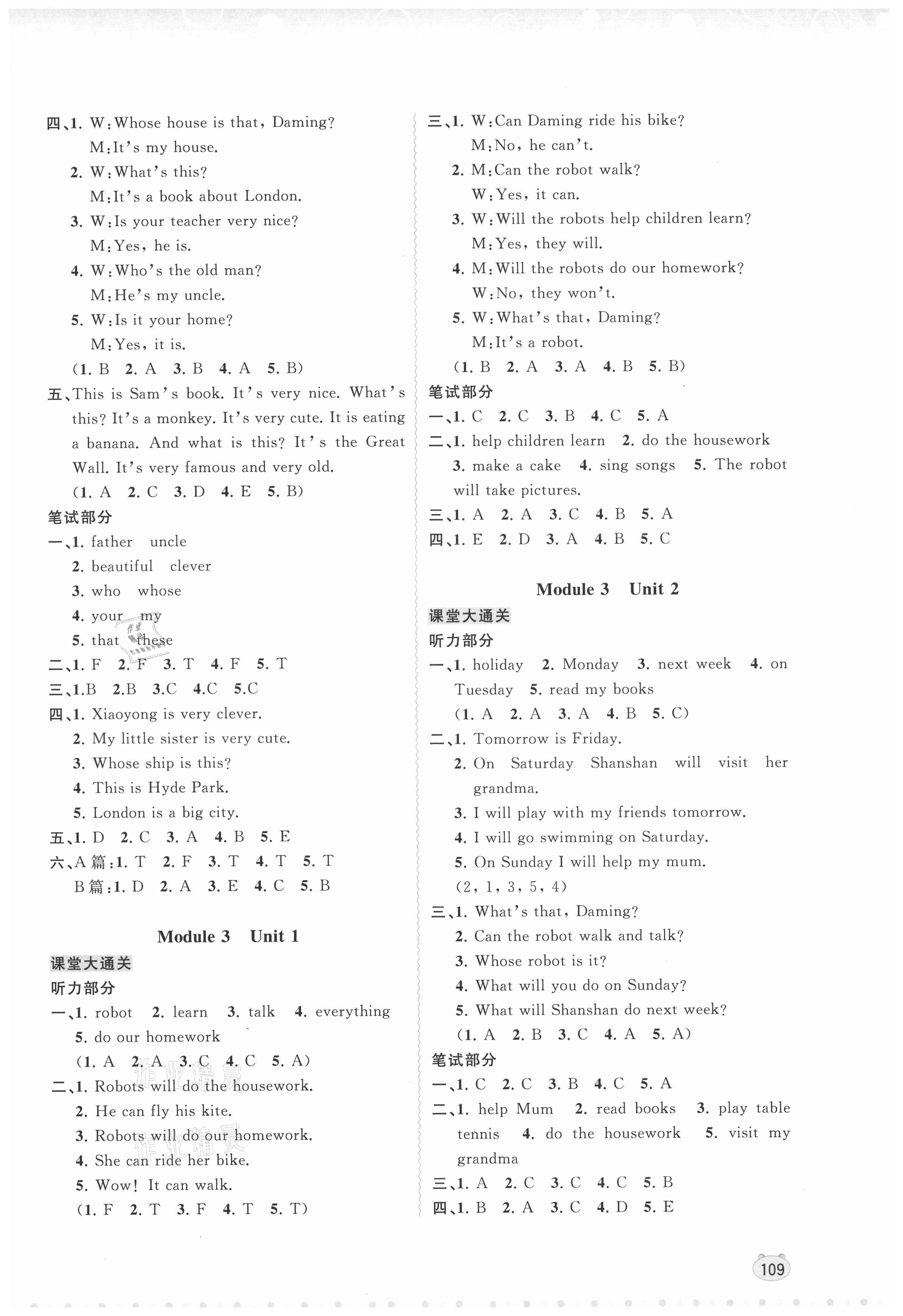 2021年新課程學(xué)習(xí)與測(cè)評(píng)同步學(xué)習(xí)四年級(jí)英語(yǔ)下冊(cè)外研版 第3頁(yè)