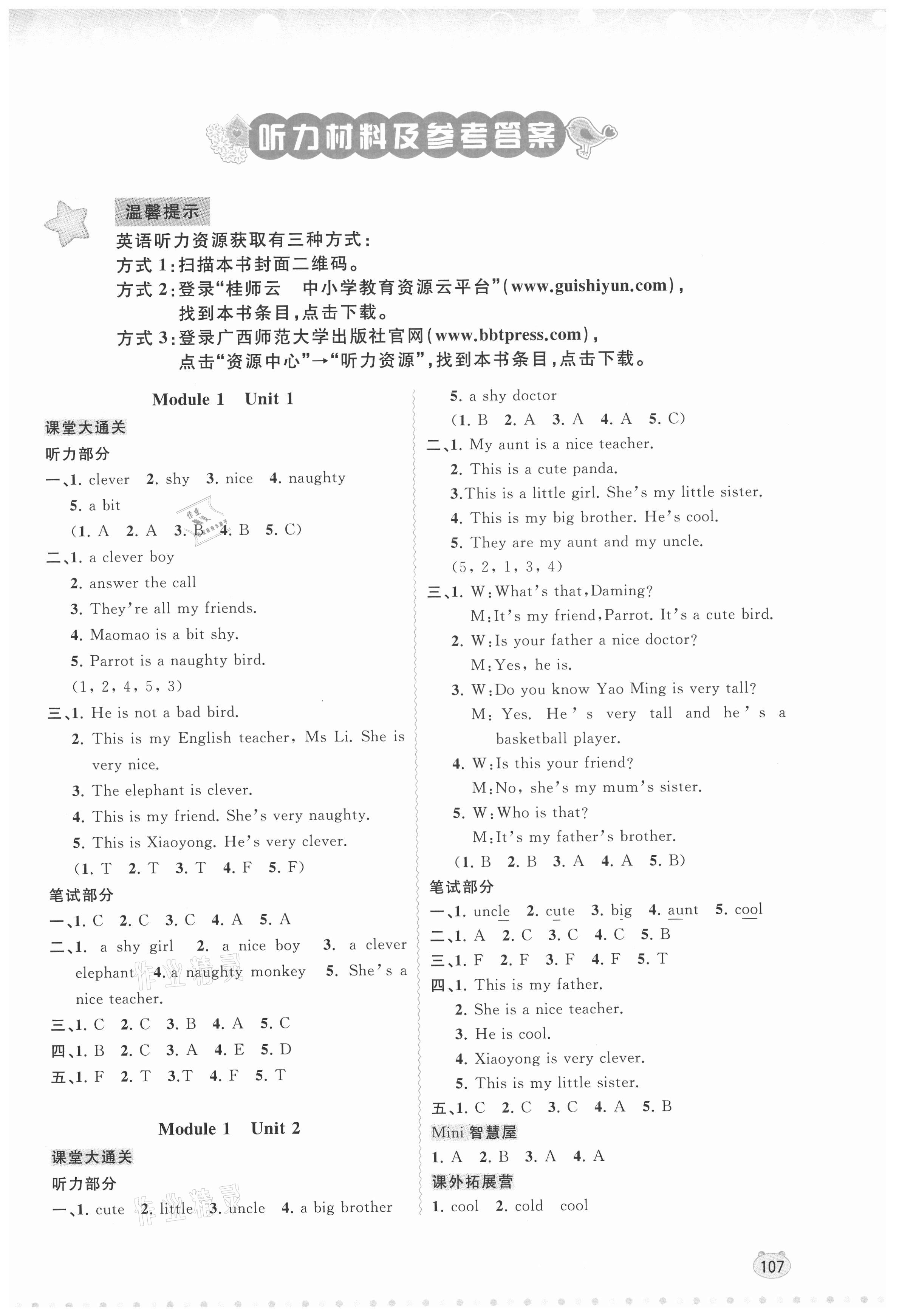 2021年新課程學(xué)習(xí)與測評同步學(xué)習(xí)四年級英語下冊外研版 第1頁