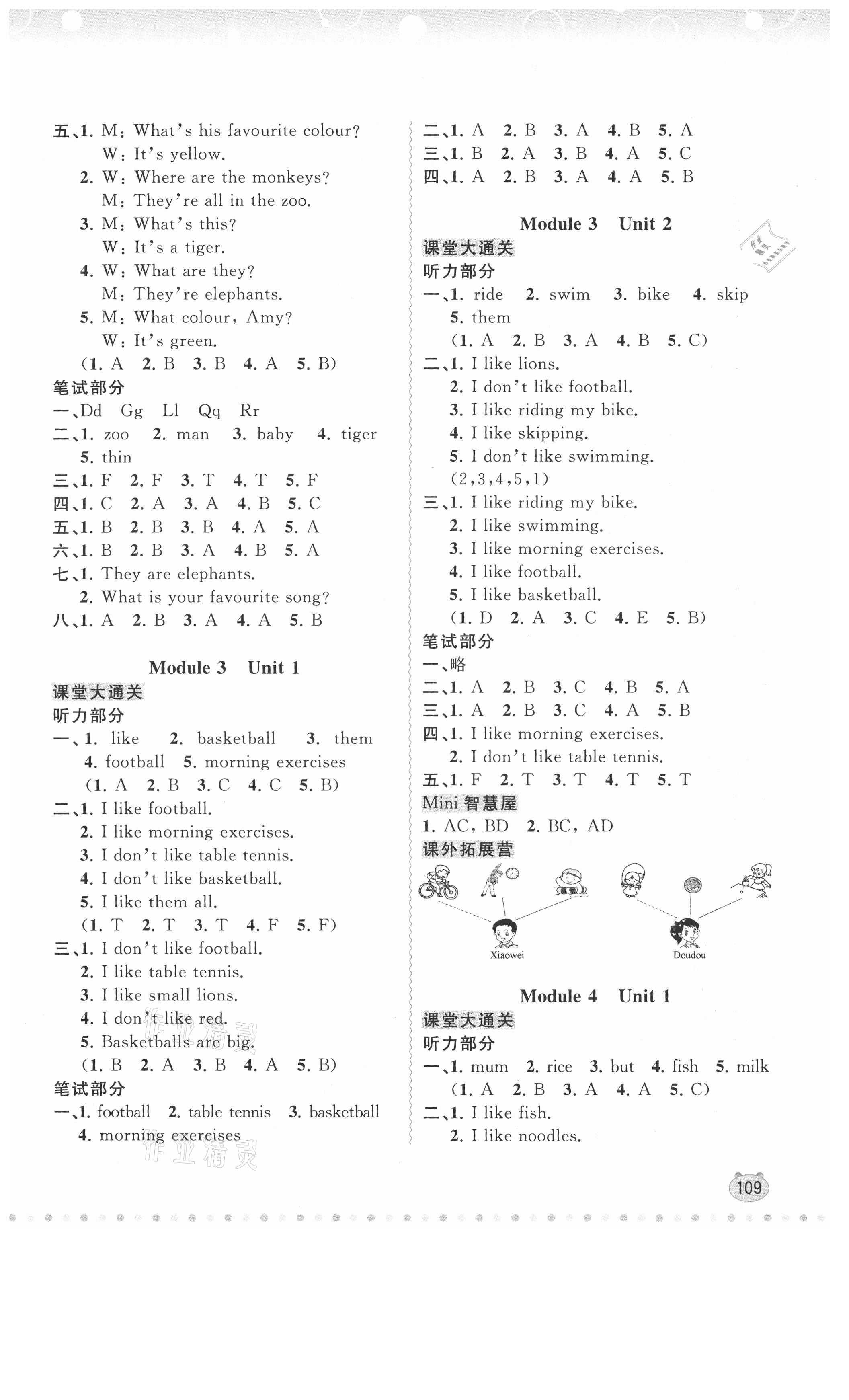 2021年新课程学习与测评同步学习三年级英语下册外研版 第3页