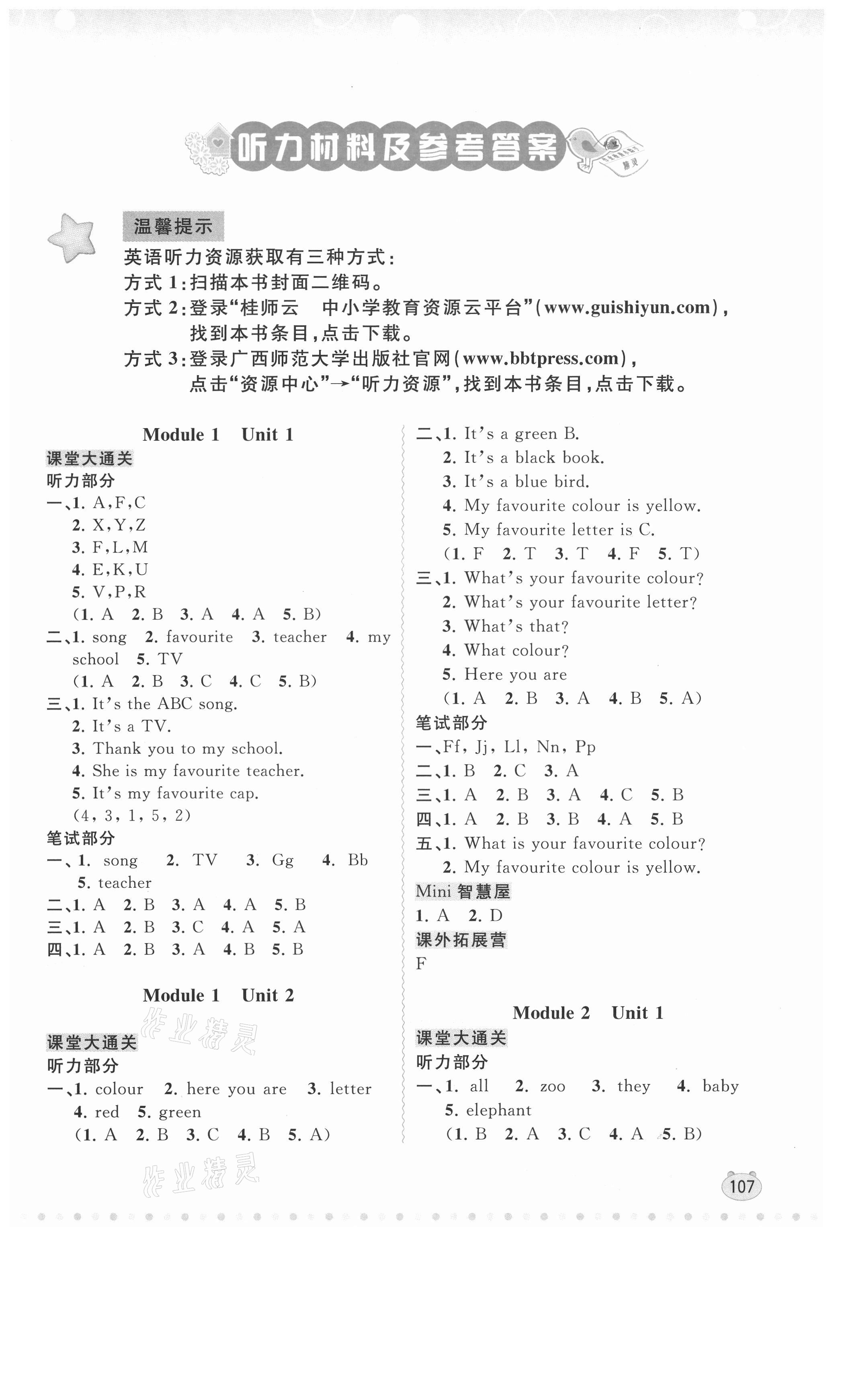 2021年新课程学习与测评同步学习三年级英语下册外研版 第1页