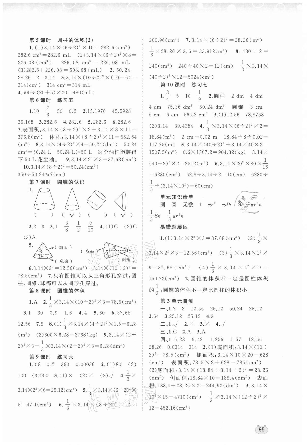 2021年新課程學(xué)習(xí)與測(cè)評(píng)同步學(xué)習(xí)六年級(jí)數(shù)學(xué)下冊(cè)人教版 第3頁(yè)