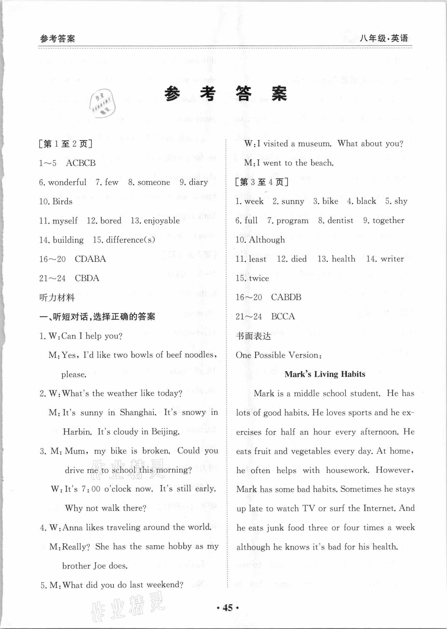 2021年寒假作業(yè)八年級(jí)英語人教版江西高校出版社 第1頁