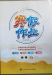 2021年寒假作業八年級英語人教版江西高校出版社