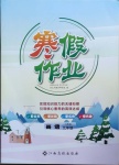 2021年寒假作業九年級英語人教版江西高校出版社
