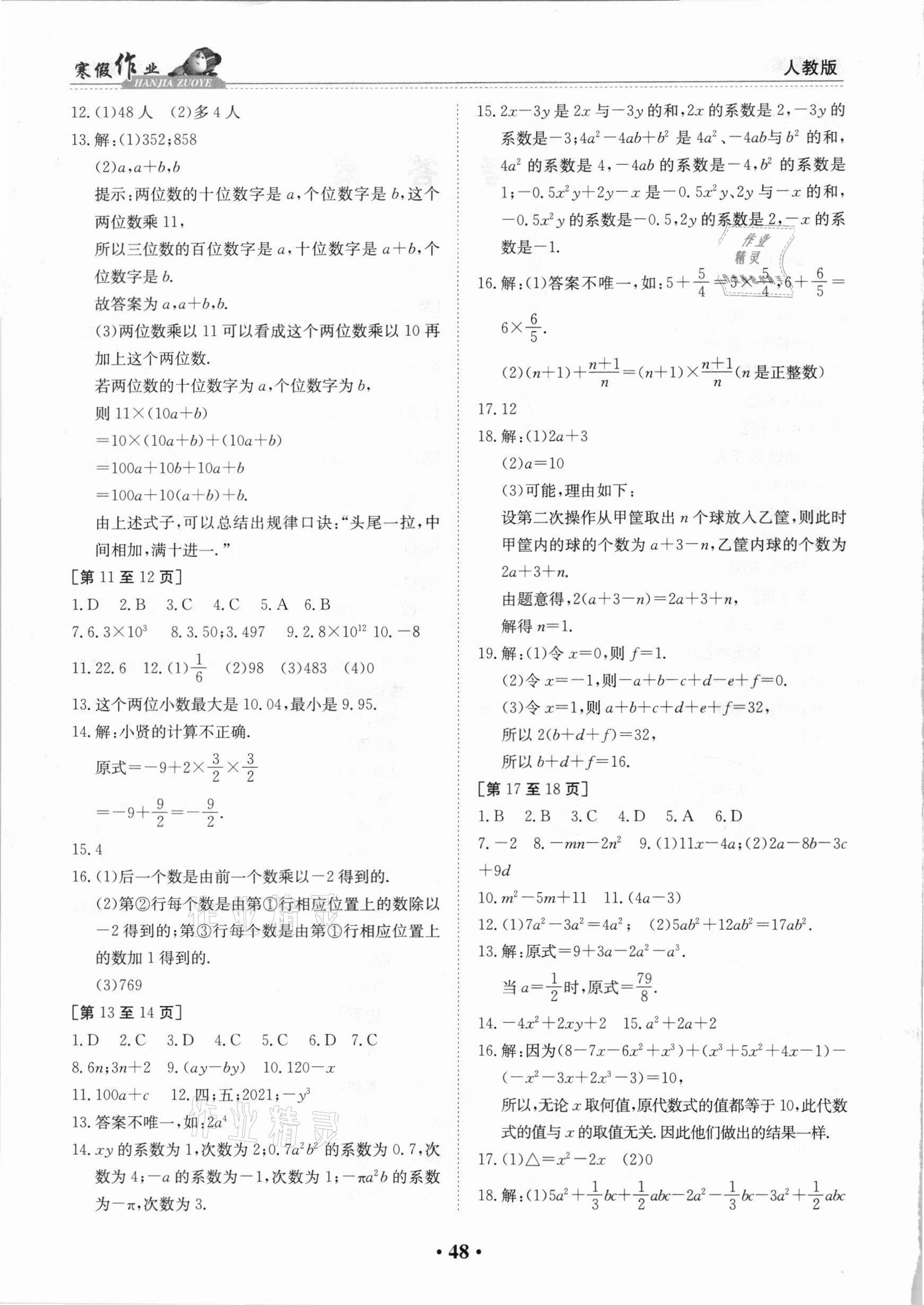 2021年寒假作業(yè)七年級(jí)數(shù)學(xué)人教版江西高校出版社 第2頁