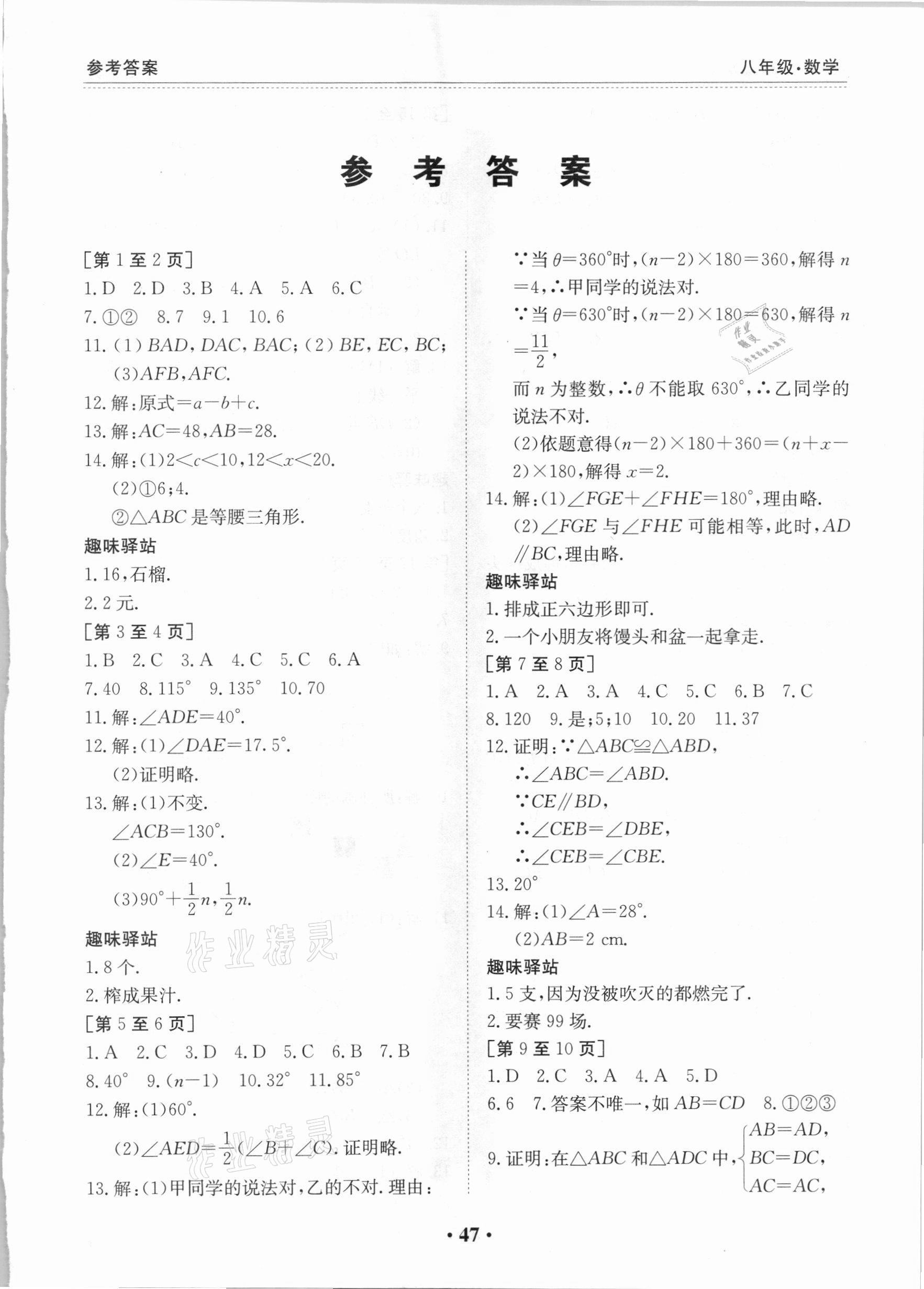 2021年寒假作業(yè)八年級(jí)數(shù)學(xué)人教版江西高校出版社 第1頁