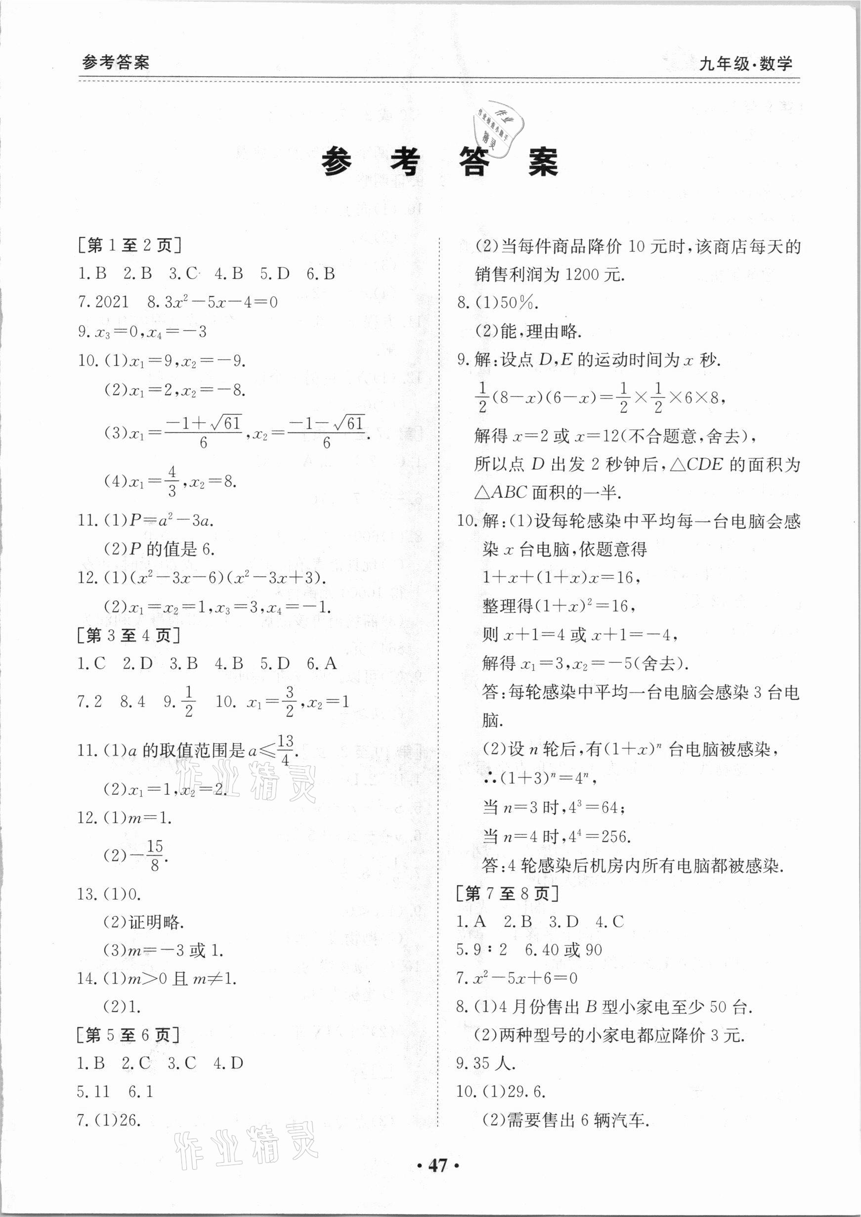 2021年寒假作業(yè)九年級(jí)數(shù)學(xué)人教版江西高校出版社 第1頁(yè)