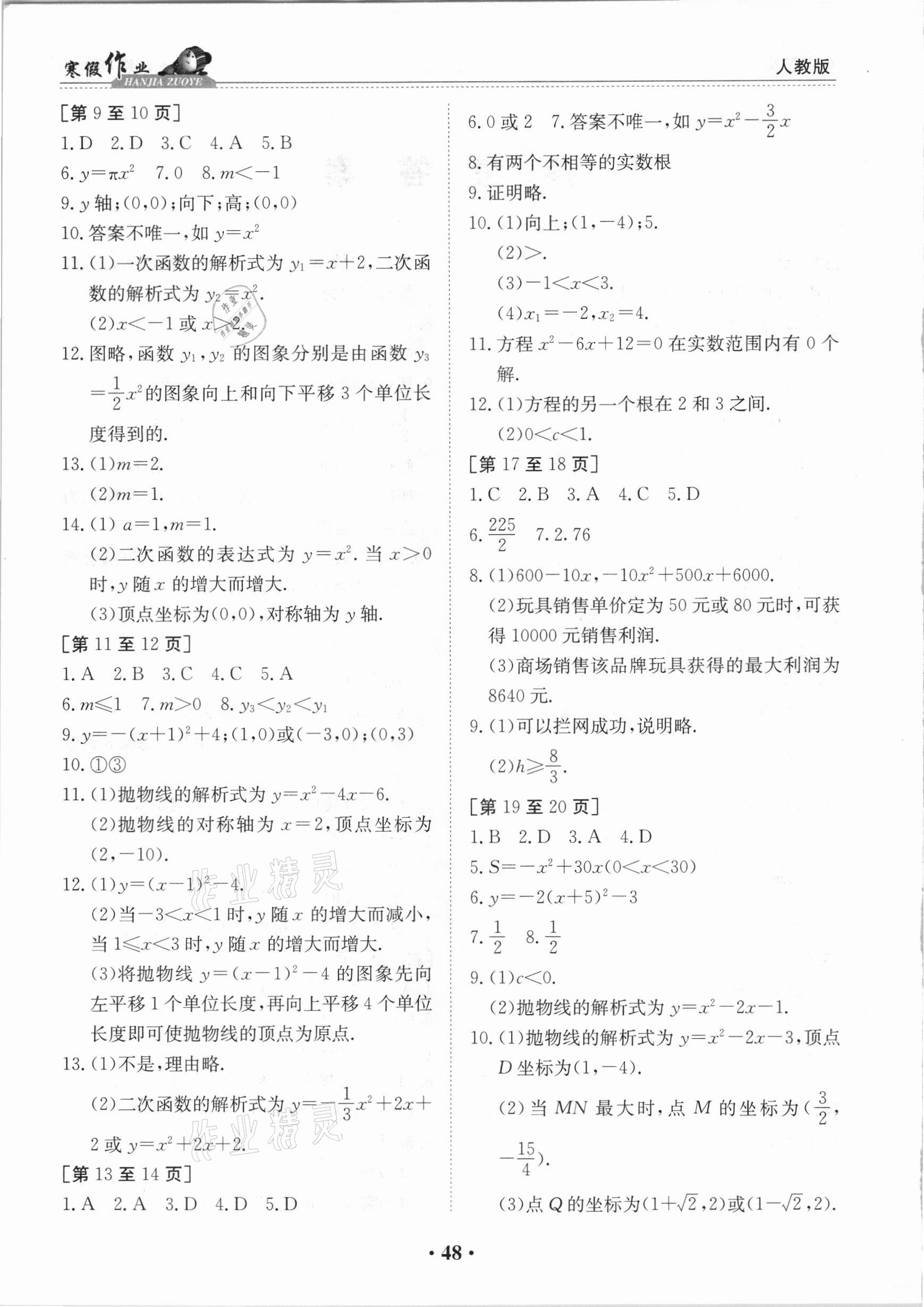 2021年寒假作業(yè)九年級數(shù)學(xué)人教版江西高校出版社 第2頁