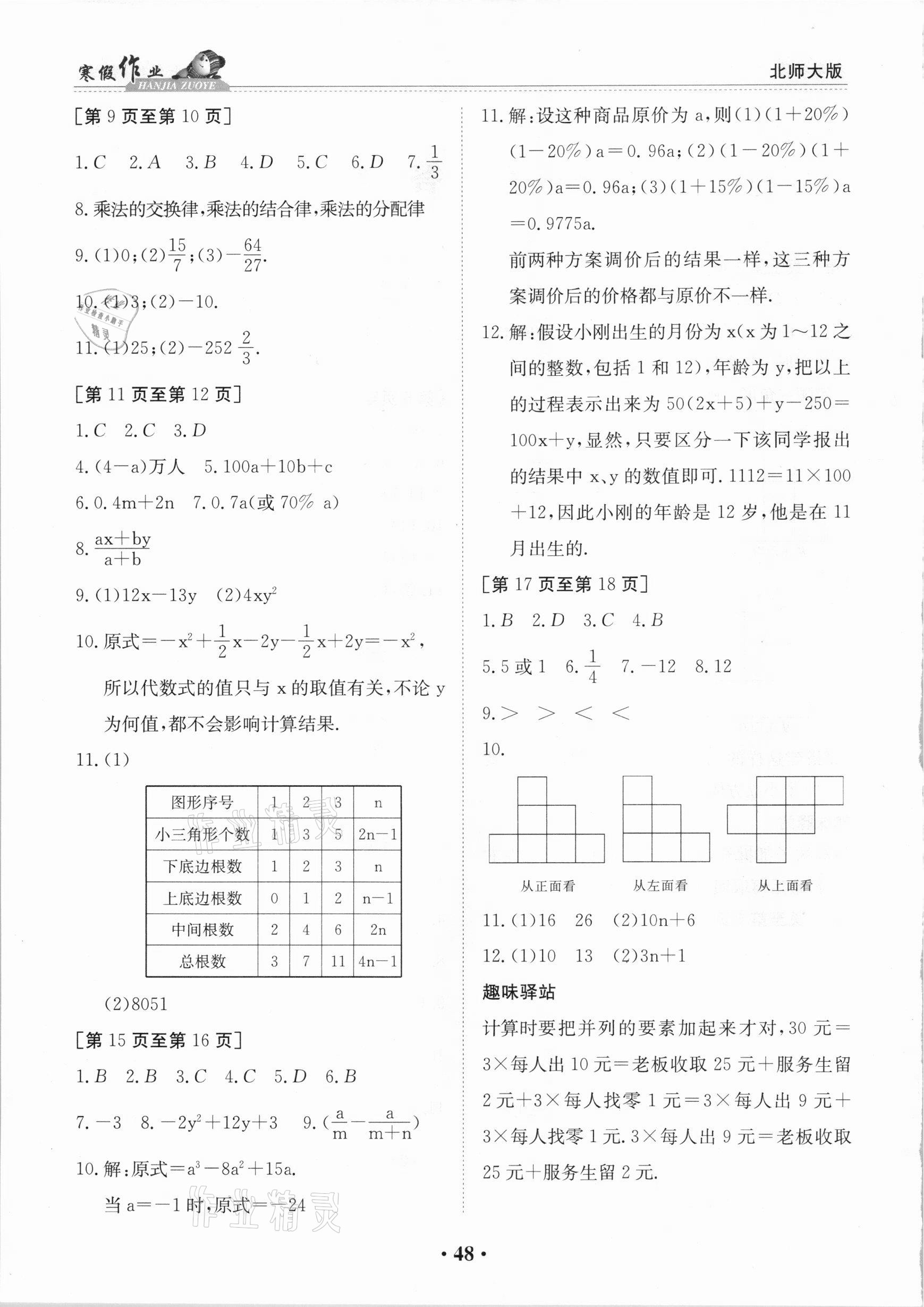 2021年寒假作业七年级数学北师大版江西高校出版社 第2页