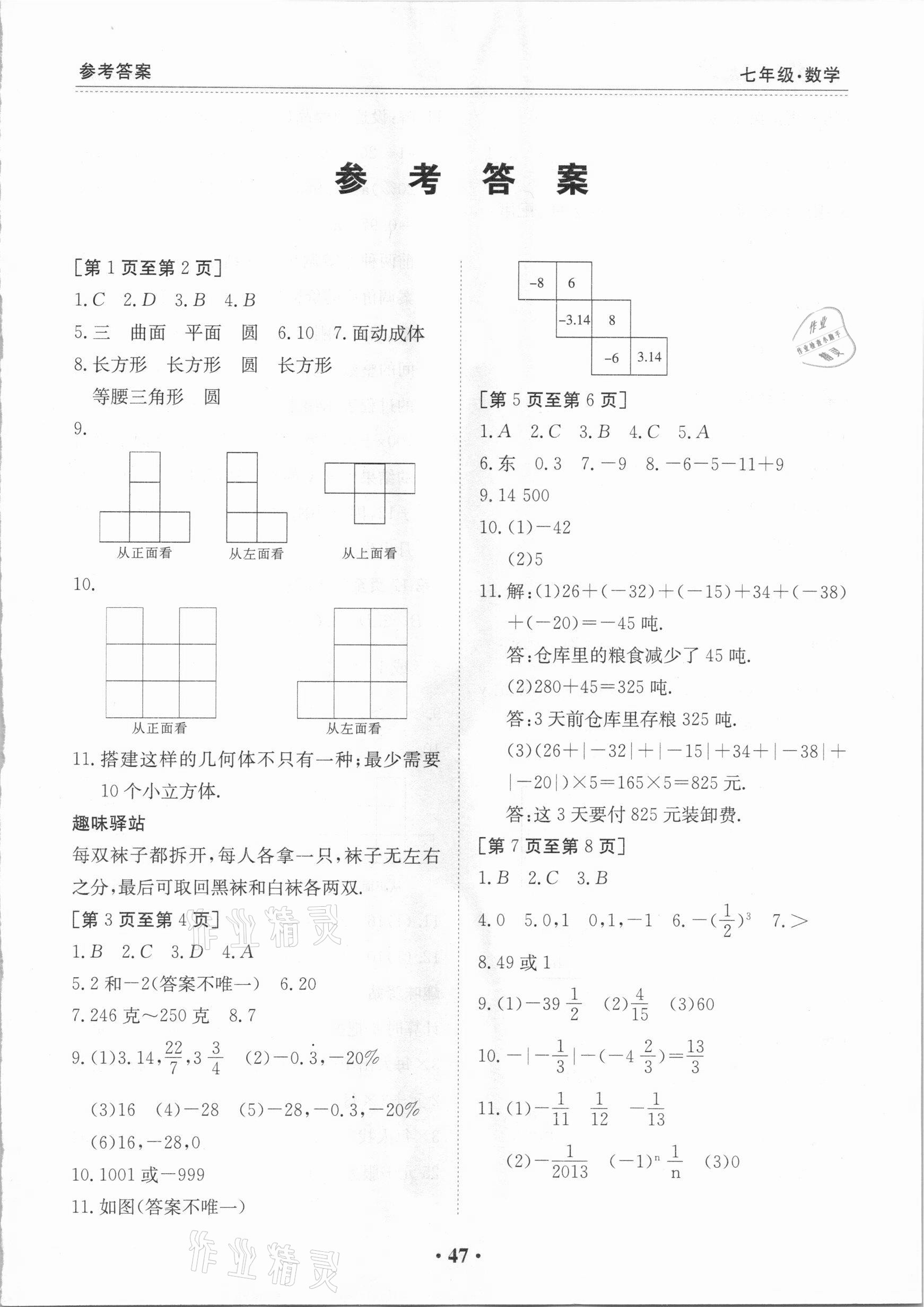 2021年寒假作业七年级数学北师大版江西高校出版社 第1页