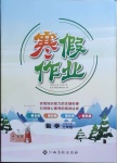 2021年寒假作業九年級數學北師大版江西高校出版社