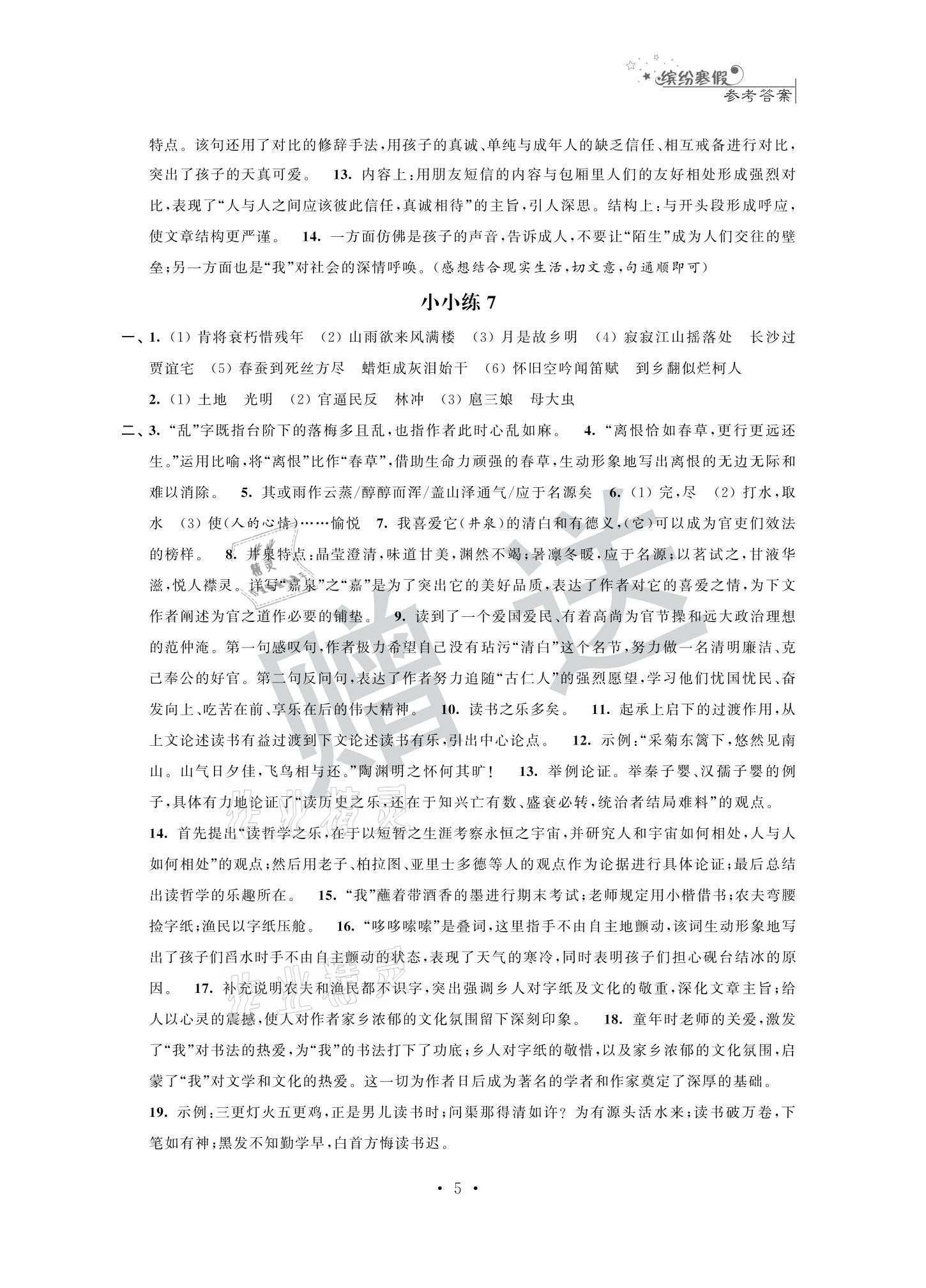 2021年快樂假期寒假小小練九年級語文數學英語物理化學合訂本 參考答案第5頁