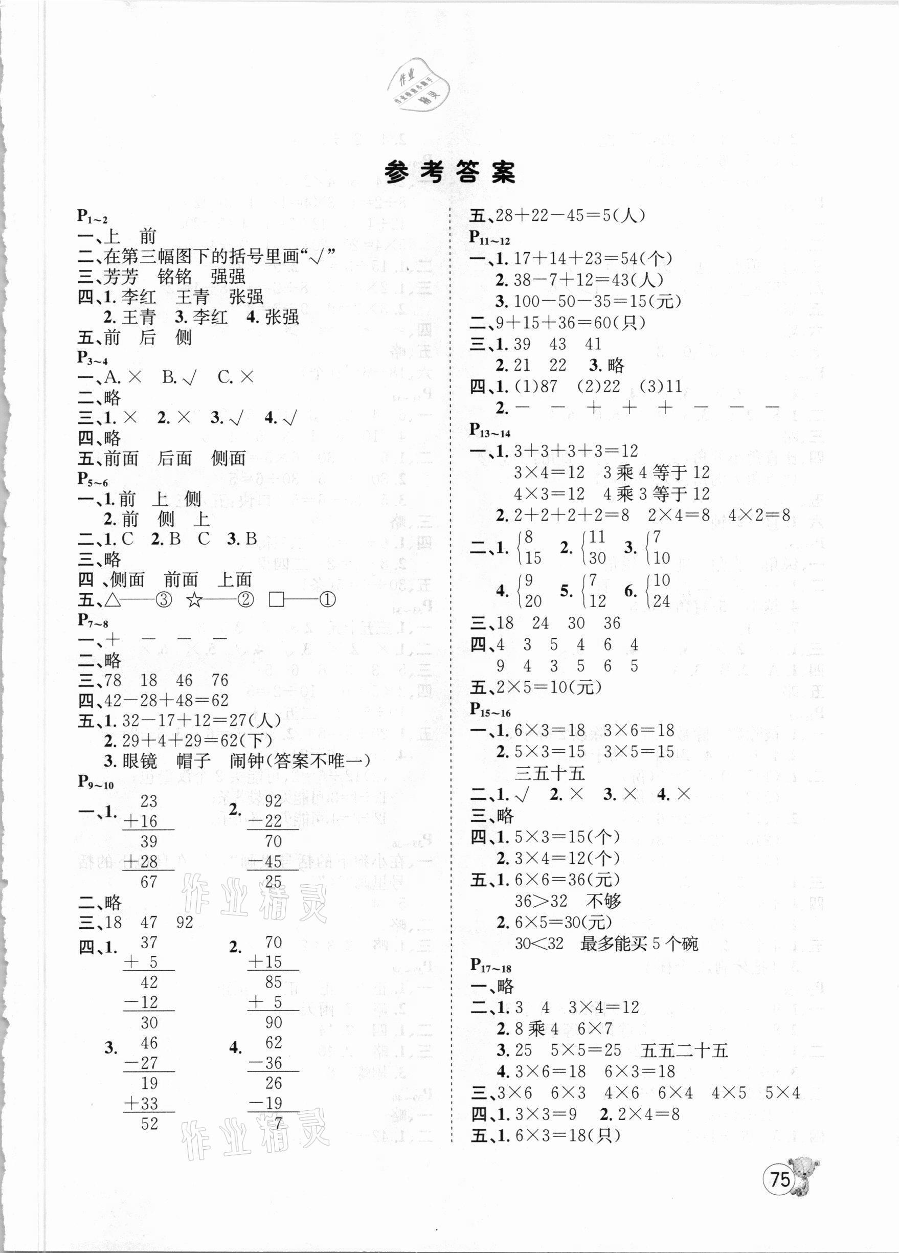 2021年寒假天地二年級數(shù)學(xué)冀教版河北少年兒童出版社 第1頁