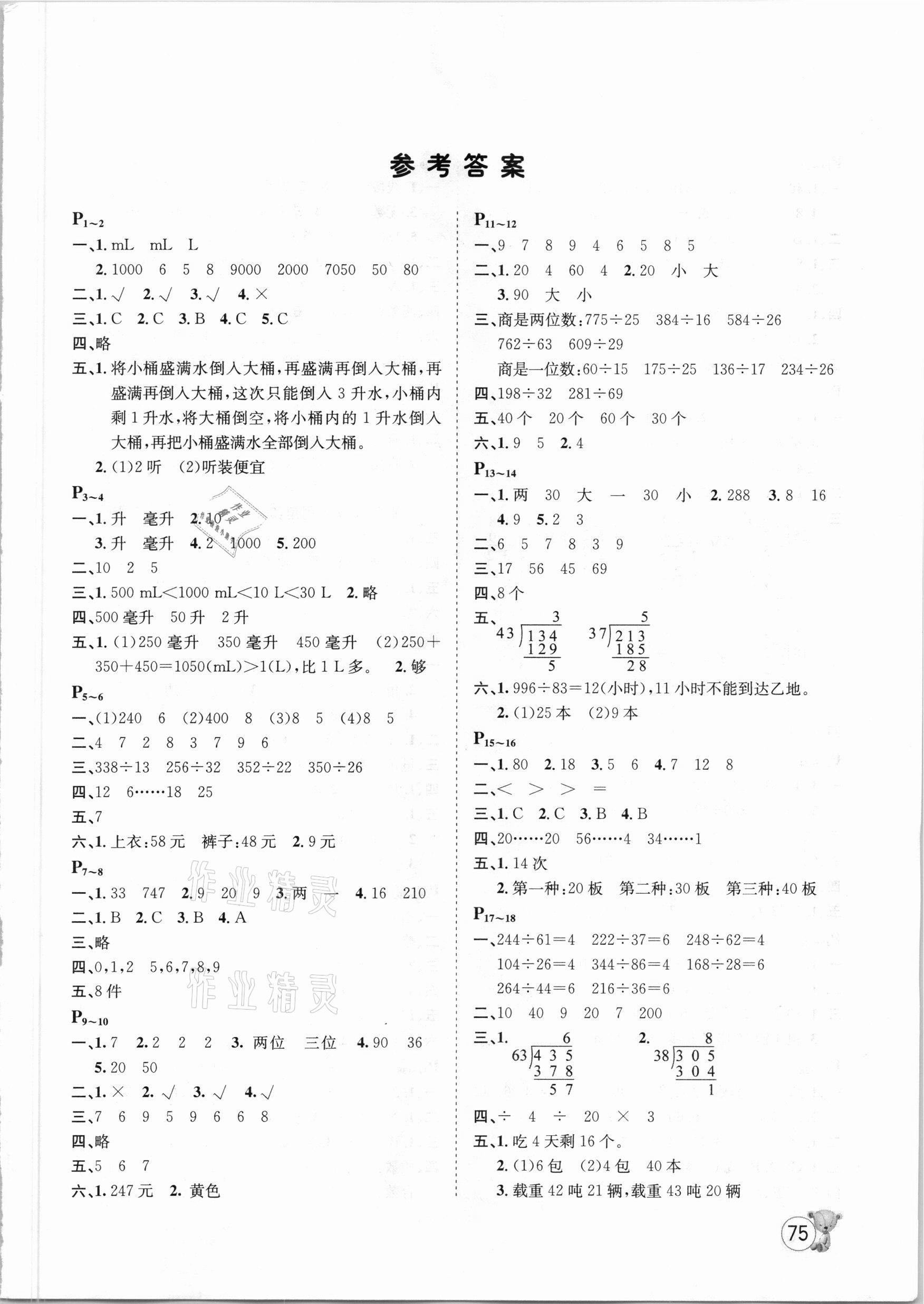 2021年寒假天地四年级数学冀教版河北少年儿童出版社 第1页