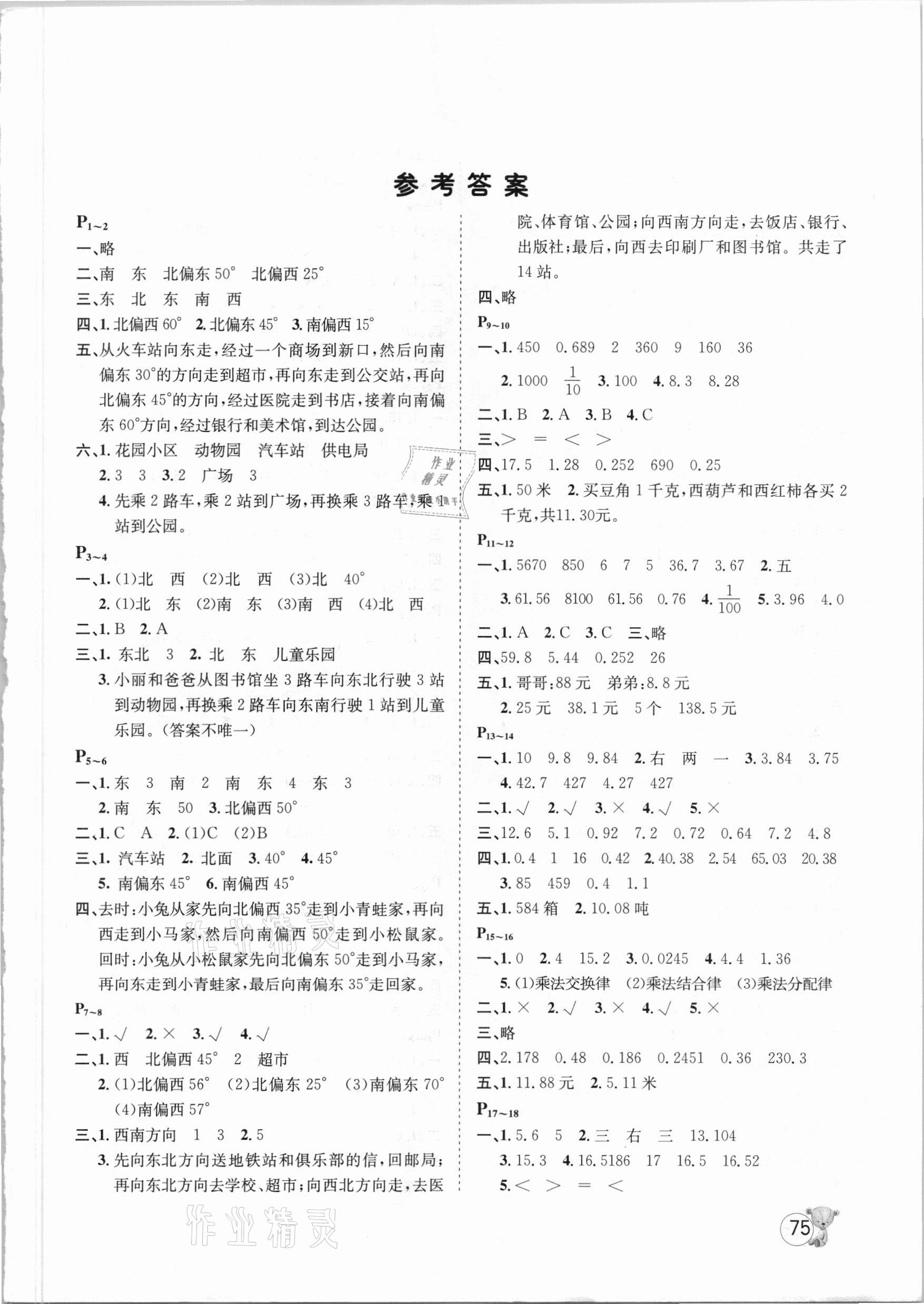 2021年寒假天地五年級(jí)數(shù)學(xué)冀教版河北少年兒童出版社 第1頁(yè)