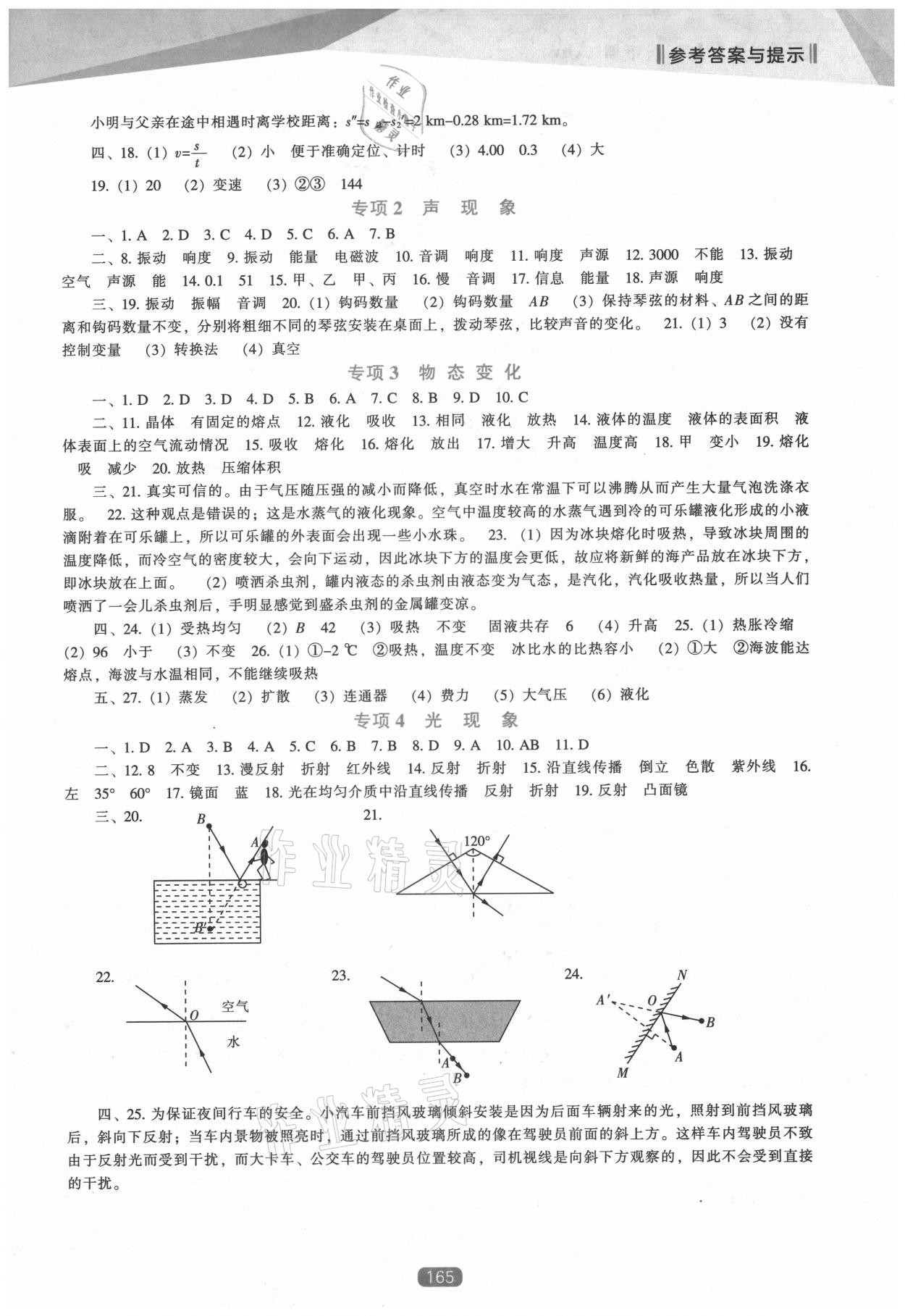 2021年新課程物理能力培養(yǎng)九年級下冊人教版 第3頁