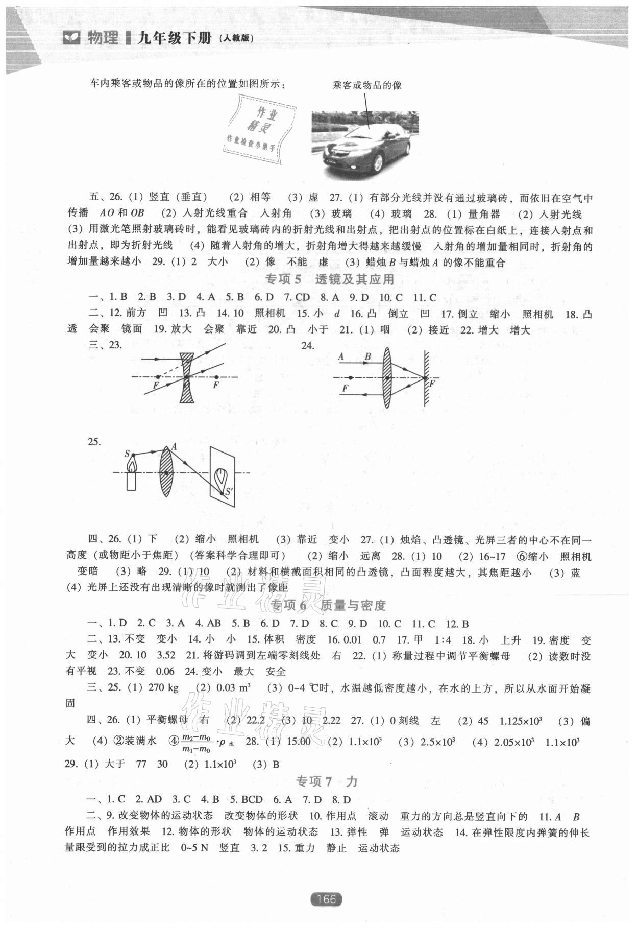 2021年新課程物理能力培養(yǎng)九年級(jí)下冊(cè)人教版 第4頁(yè)