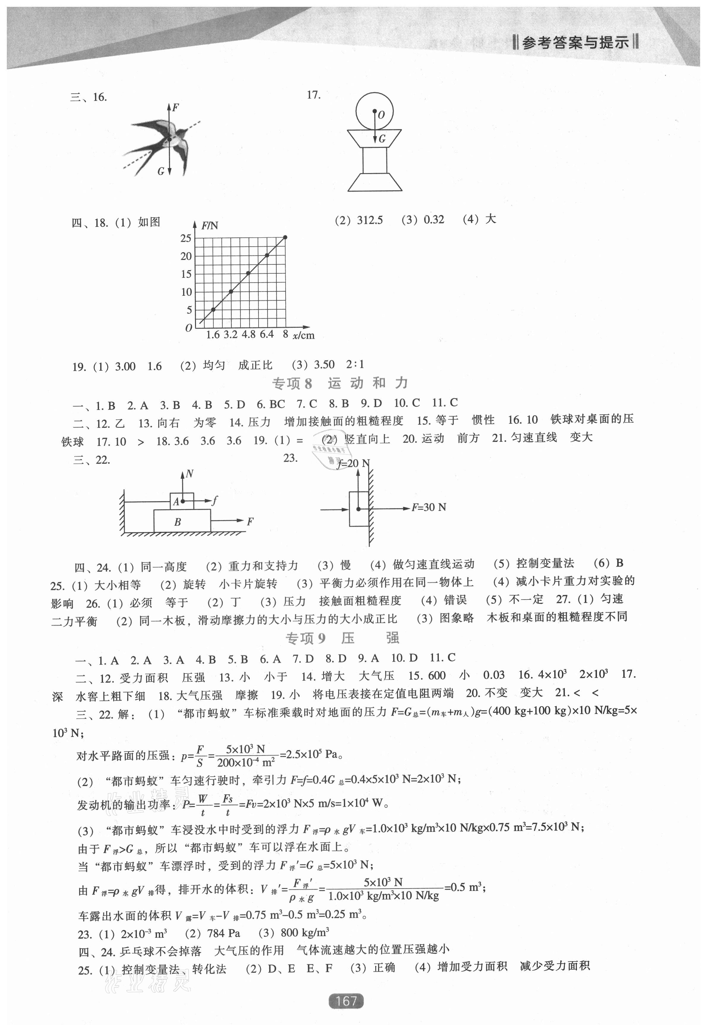 2021年新課程物理能力培養(yǎng)九年級下冊人教版 第5頁