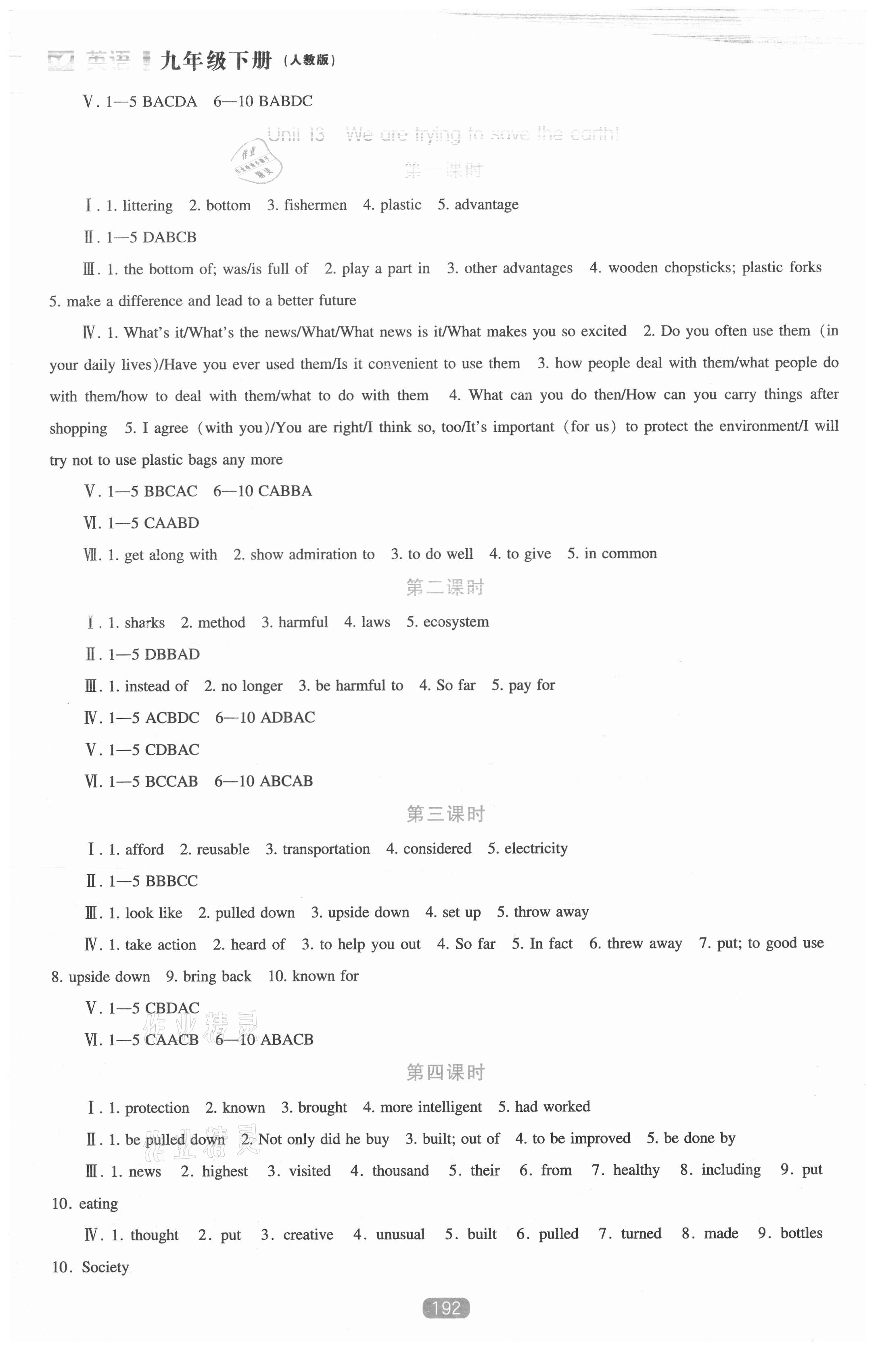 2021年新課程英語(yǔ)能力培養(yǎng)九年級(jí)下冊(cè)人教版 第2頁(yè)