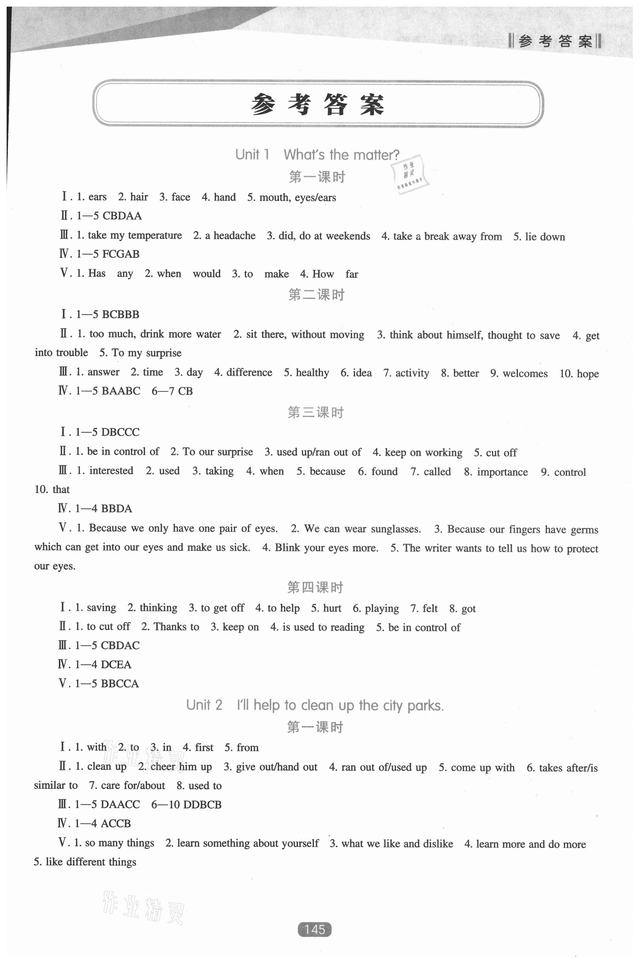 2021年新課程英語(yǔ)能力培養(yǎng)八年級(jí)下冊(cè)人教版 第1頁(yè)