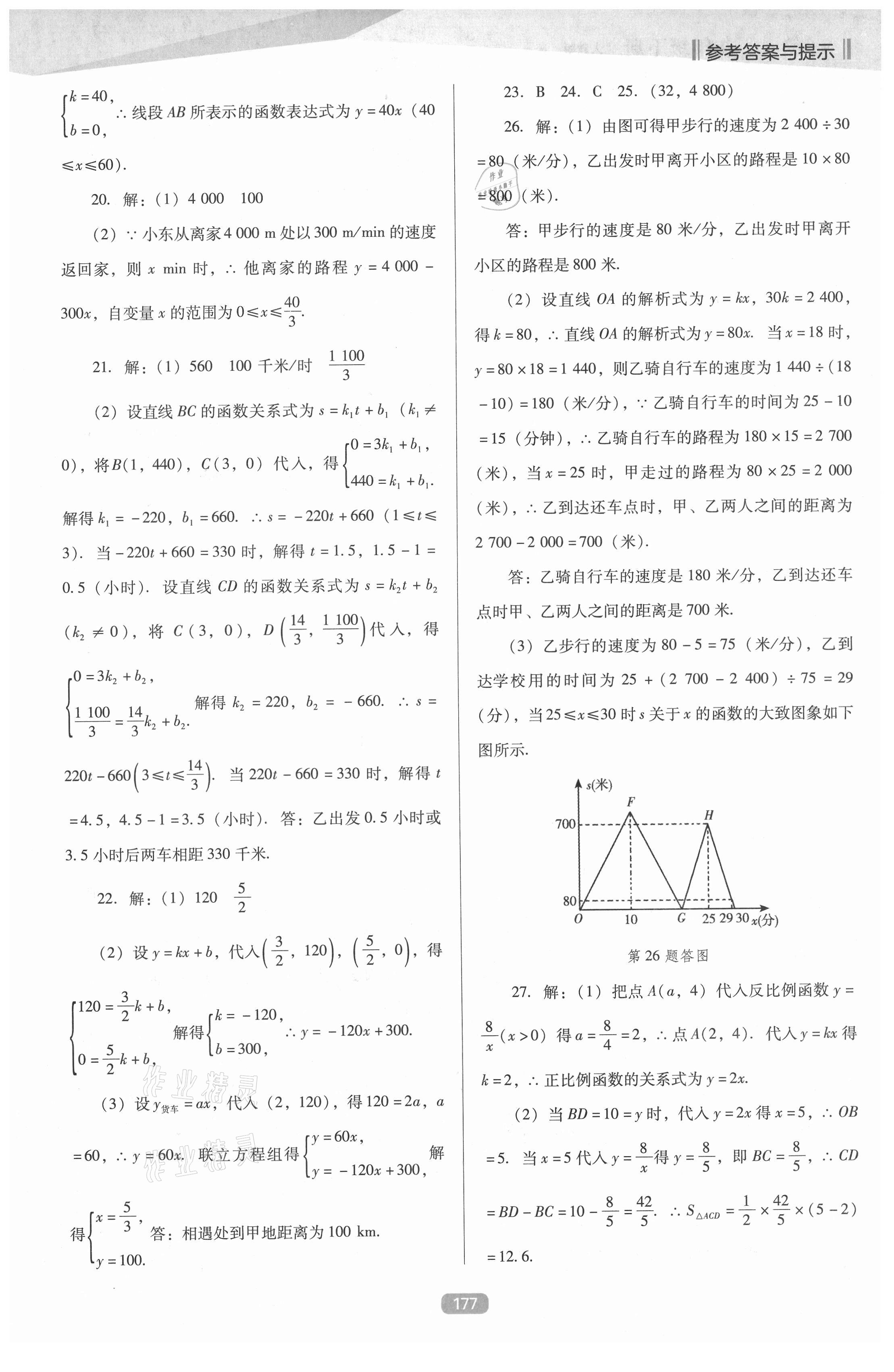 2021年新课程数学能力培养九年级下册人教版D版 参考答案第10页