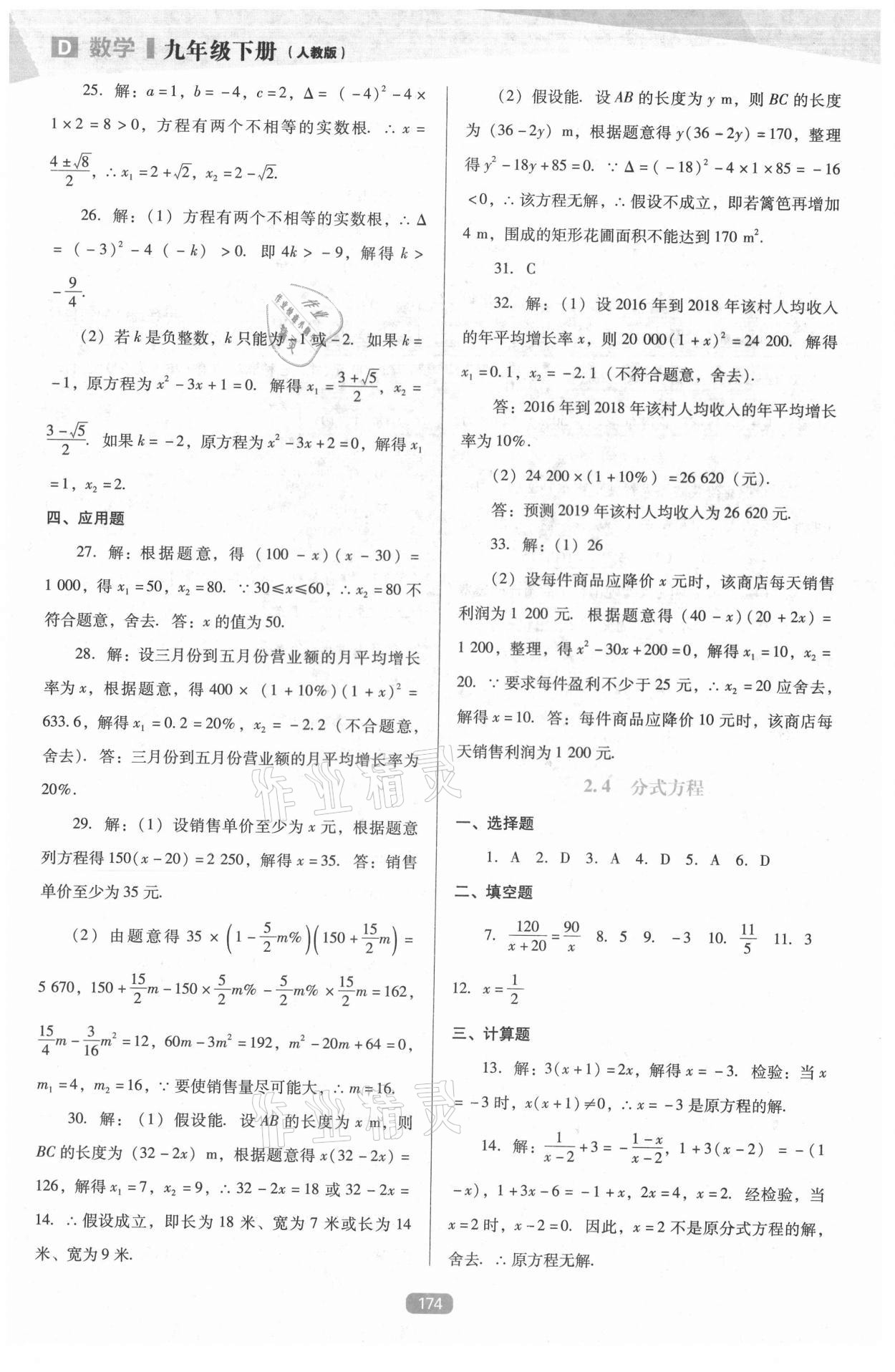 2021年新課程數(shù)學(xué)能力培養(yǎng)九年級(jí)下冊(cè)人教版D版 參考答案第7頁(yè)