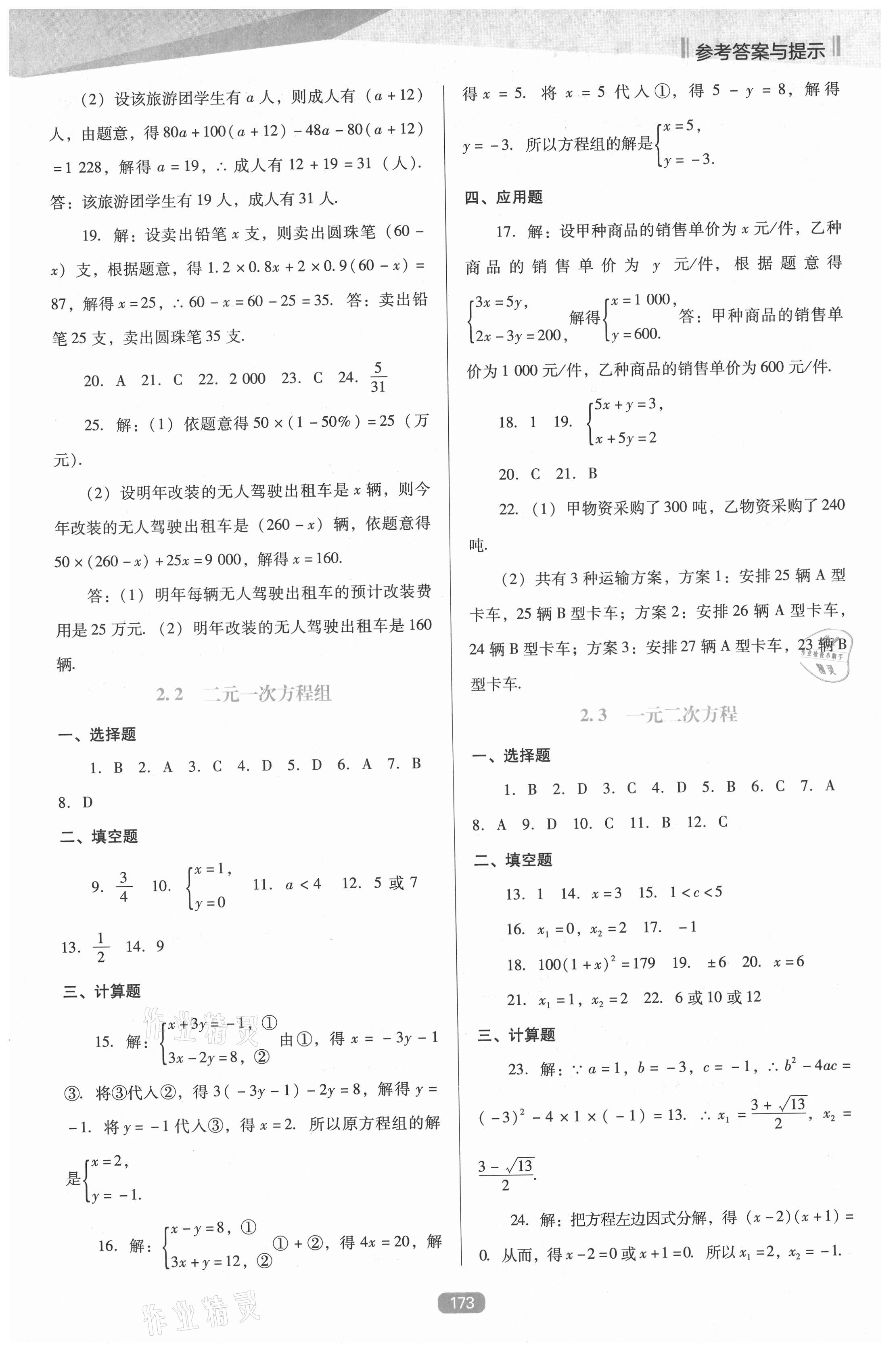 2021年新课程数学能力培养九年级下册人教版D版 参考答案第6页