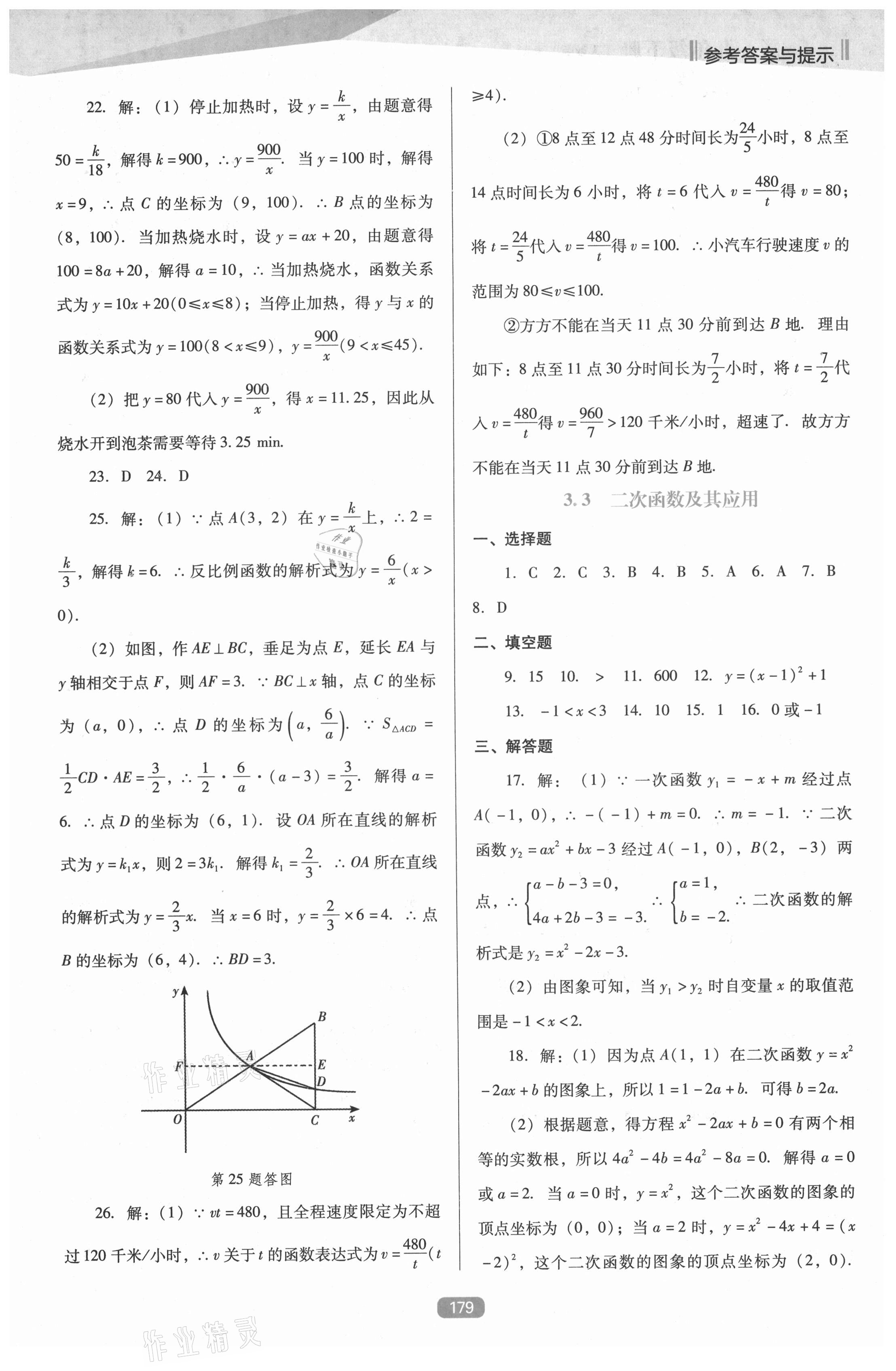 2021年新课程数学能力培养九年级下册人教版D版 参考答案第12页