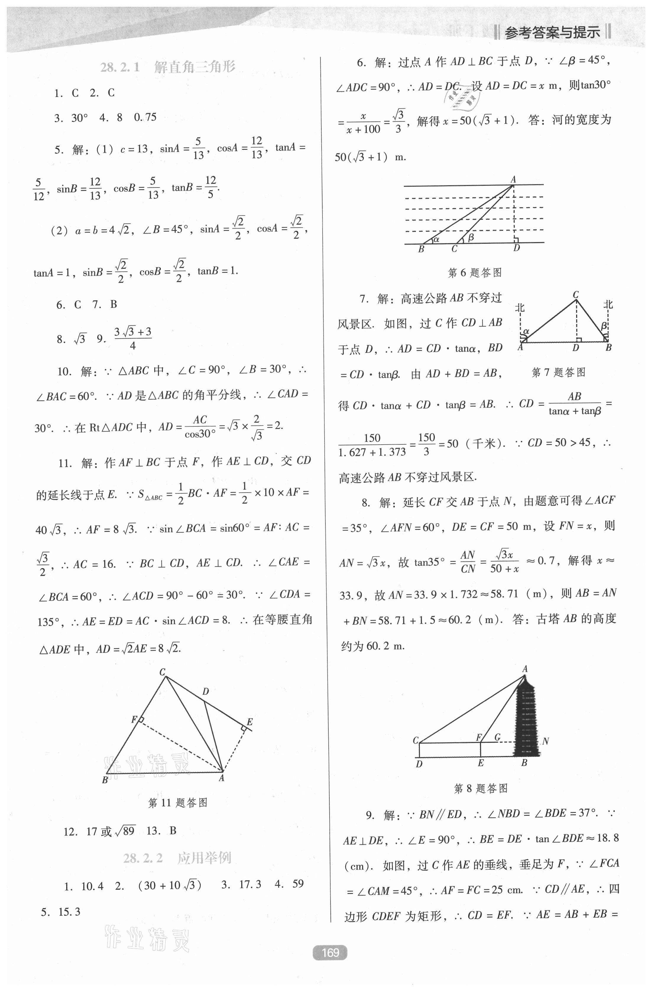 2021年新课程数学能力培养九年级下册人教版D版 参考答案第2页