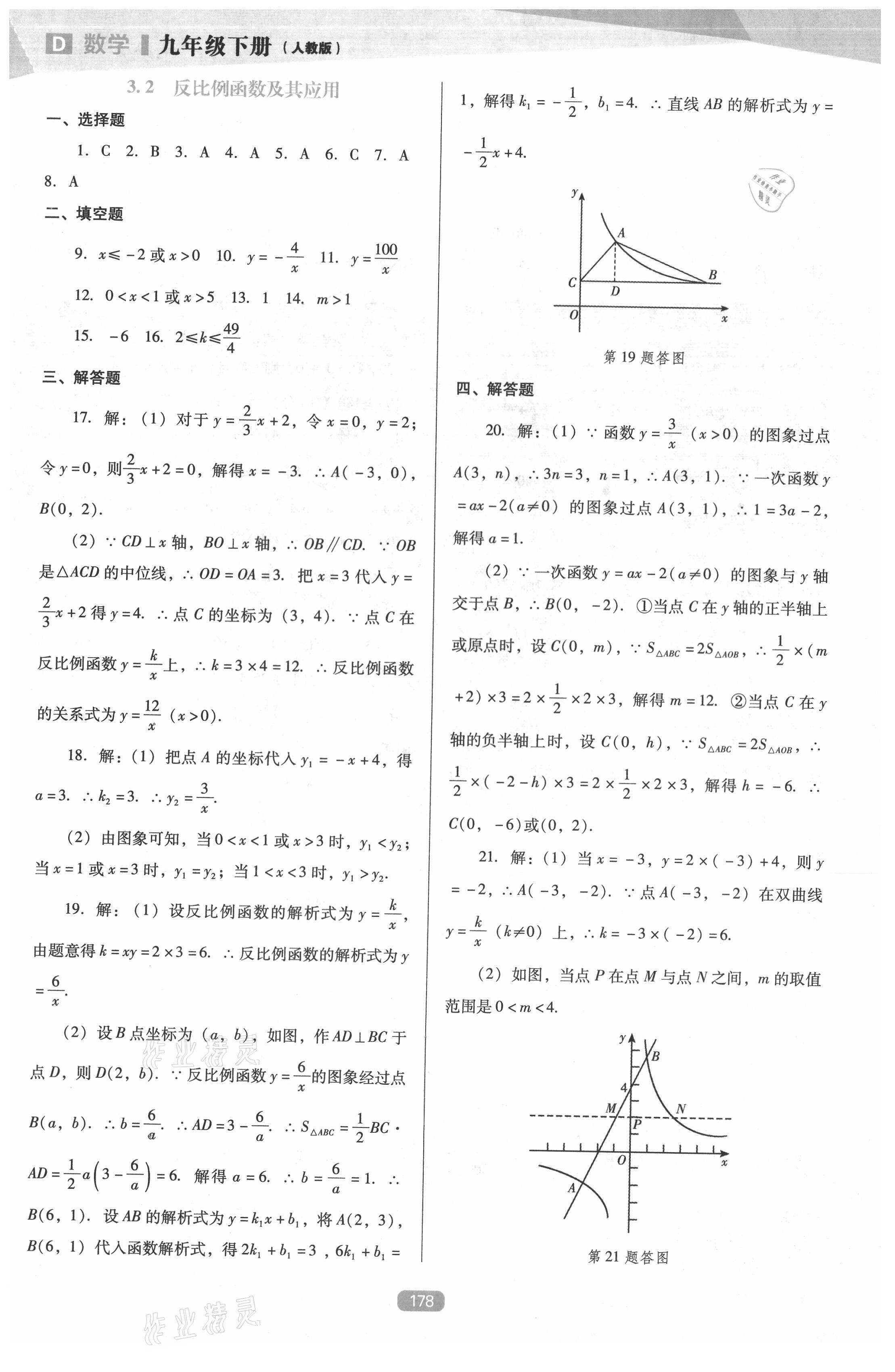 2021年新课程数学能力培养九年级下册人教版D版 参考答案第11页