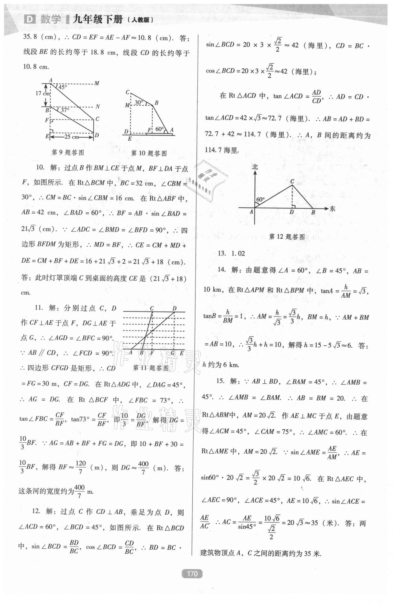 2021年新课程数学能力培养九年级下册人教版D版 参考答案第3页