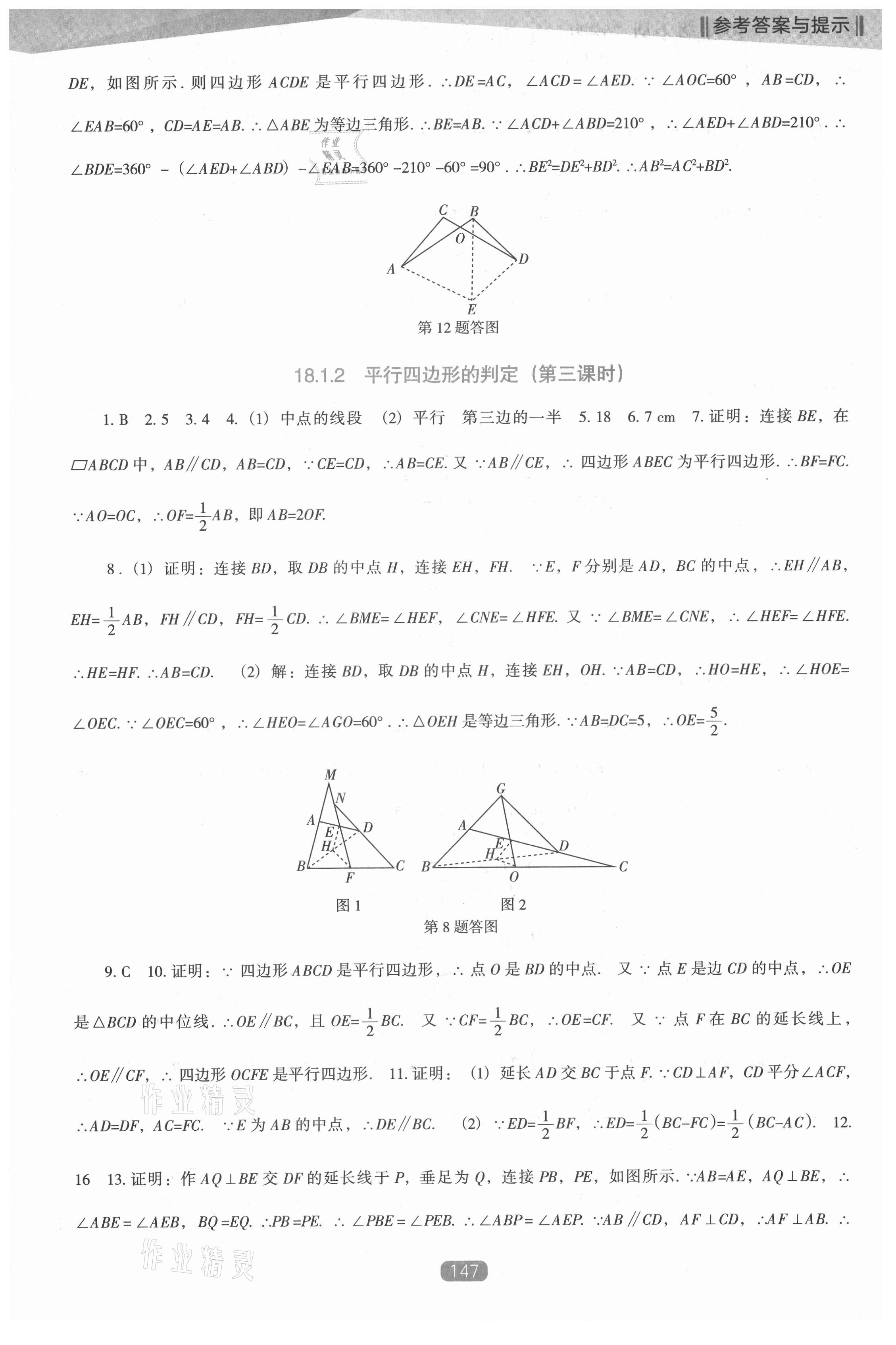 2021年新課程數(shù)學(xué)能力培養(yǎng)八年級(jí)下冊(cè)人教版D版 第7頁