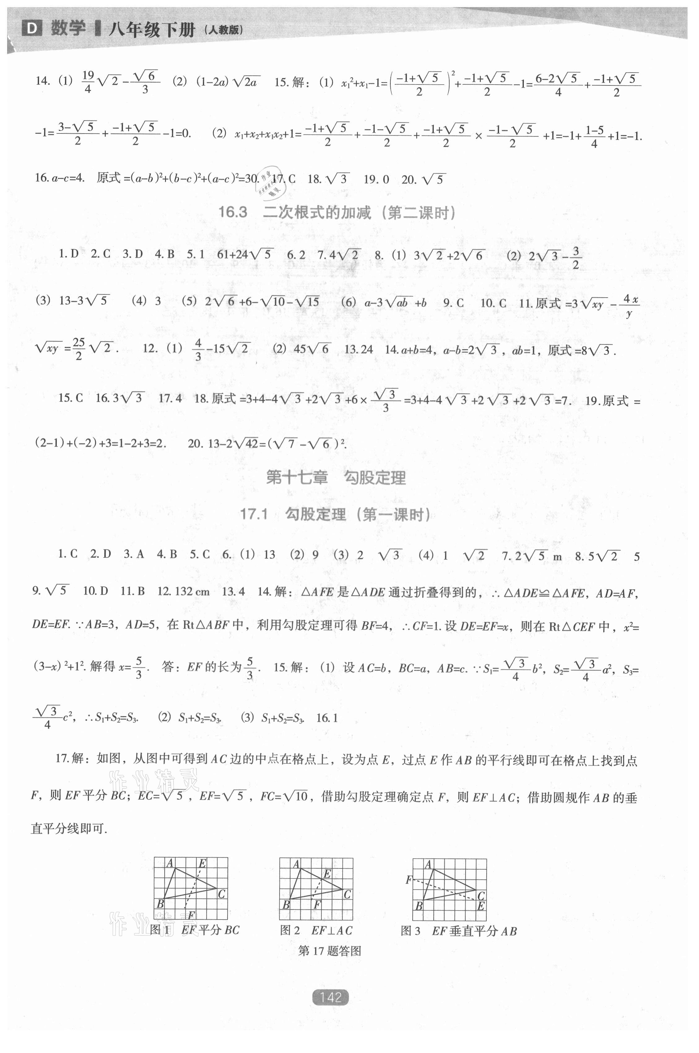 2021年新課程數(shù)學(xué)能力培養(yǎng)八年級(jí)下冊(cè)人教版D版 第2頁