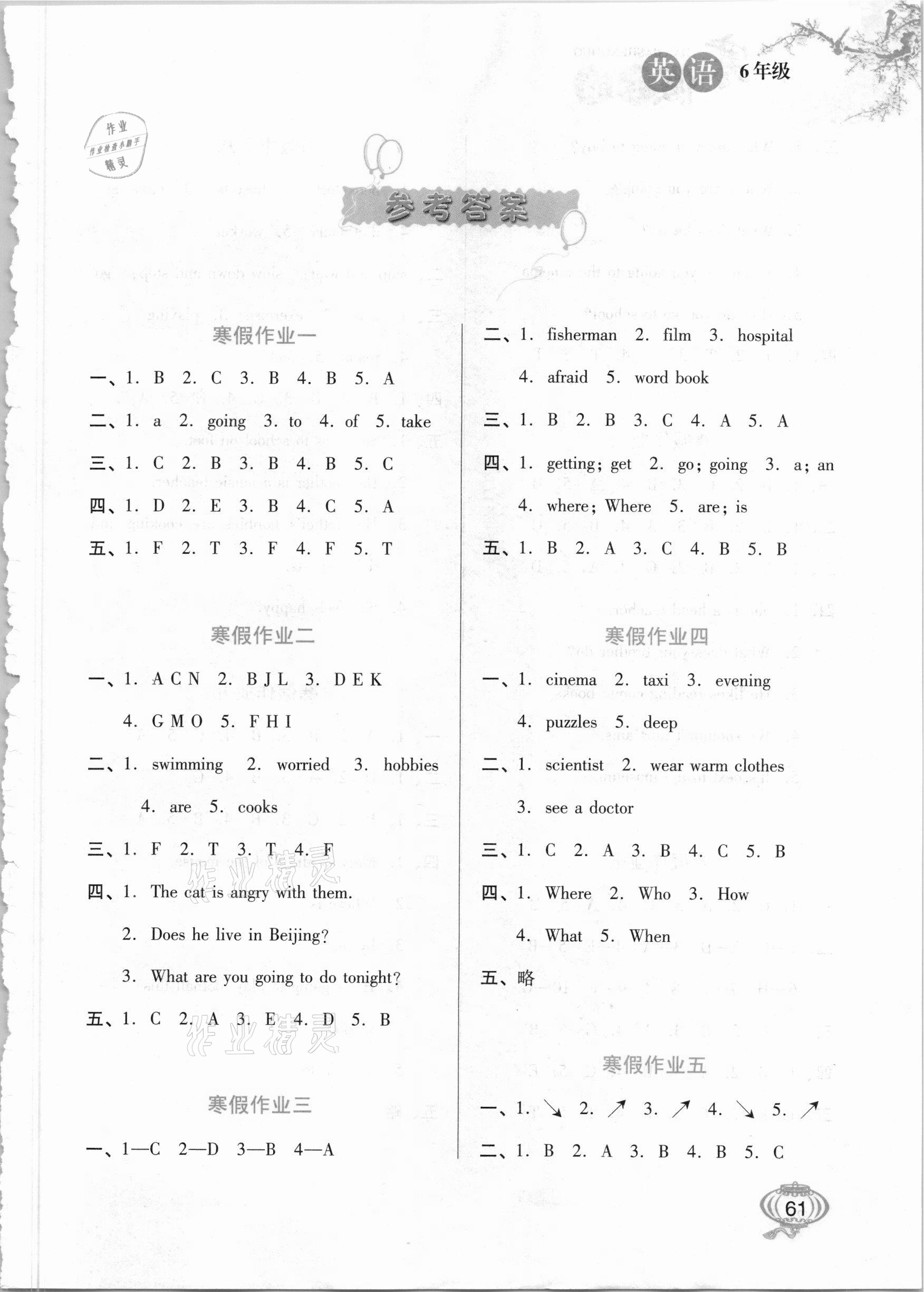 2021年寒假生活六年级英语河北美术出版社 第1页