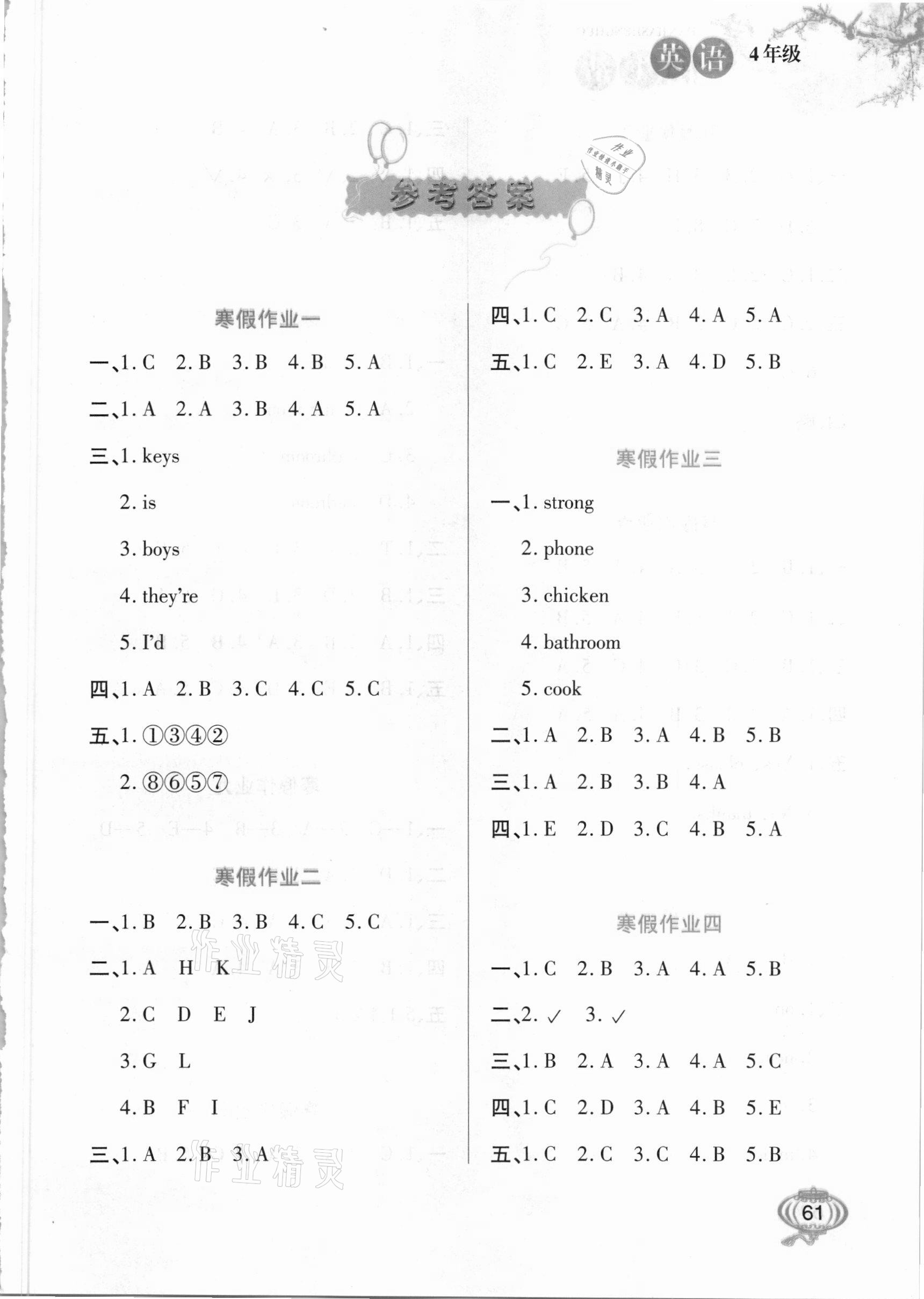 2021年寒假生活四年級英語河北美術出版社 第1頁