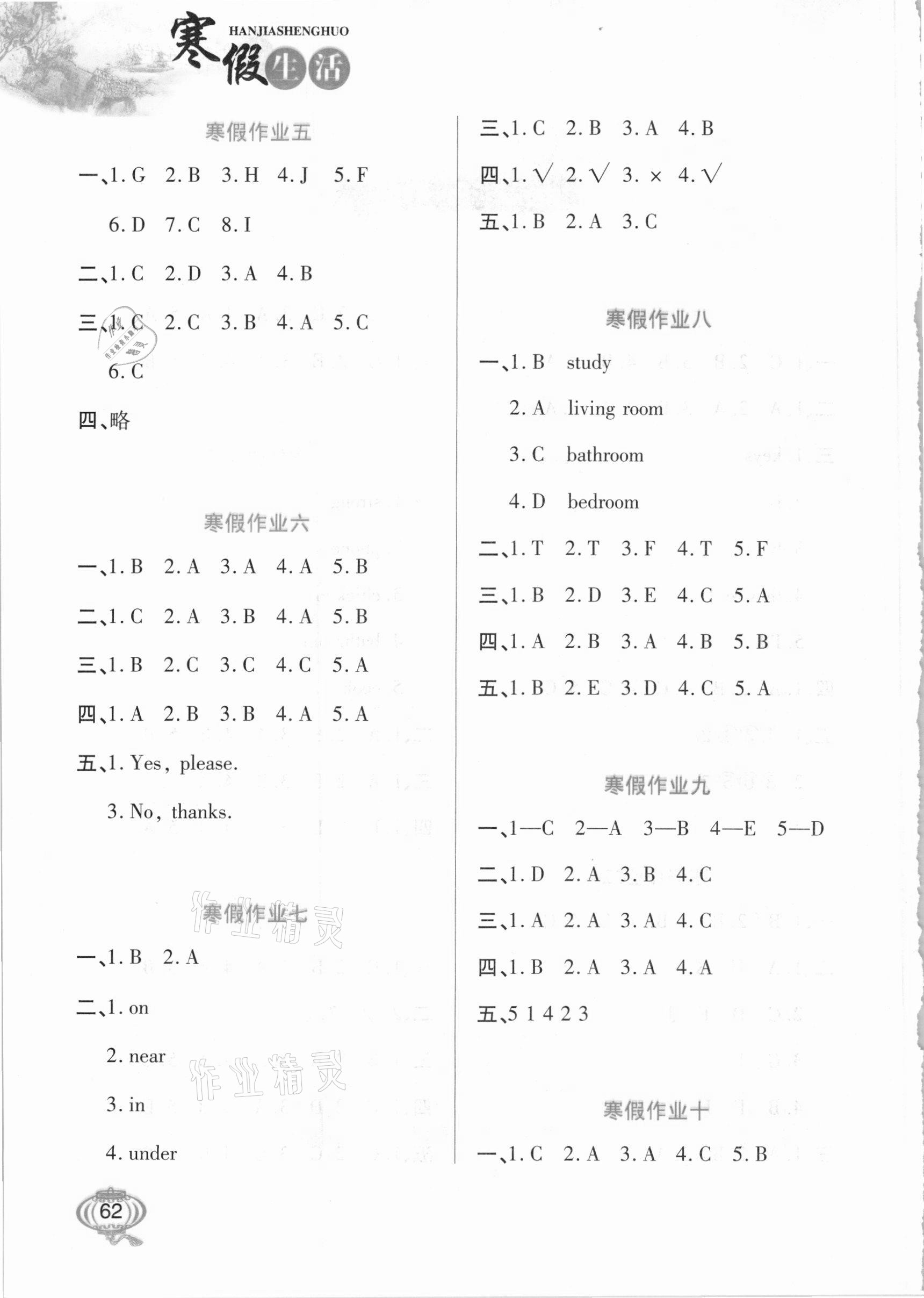 2021年寒假生活四年級(jí)英語(yǔ)河北美術(shù)出版社 第2頁(yè)