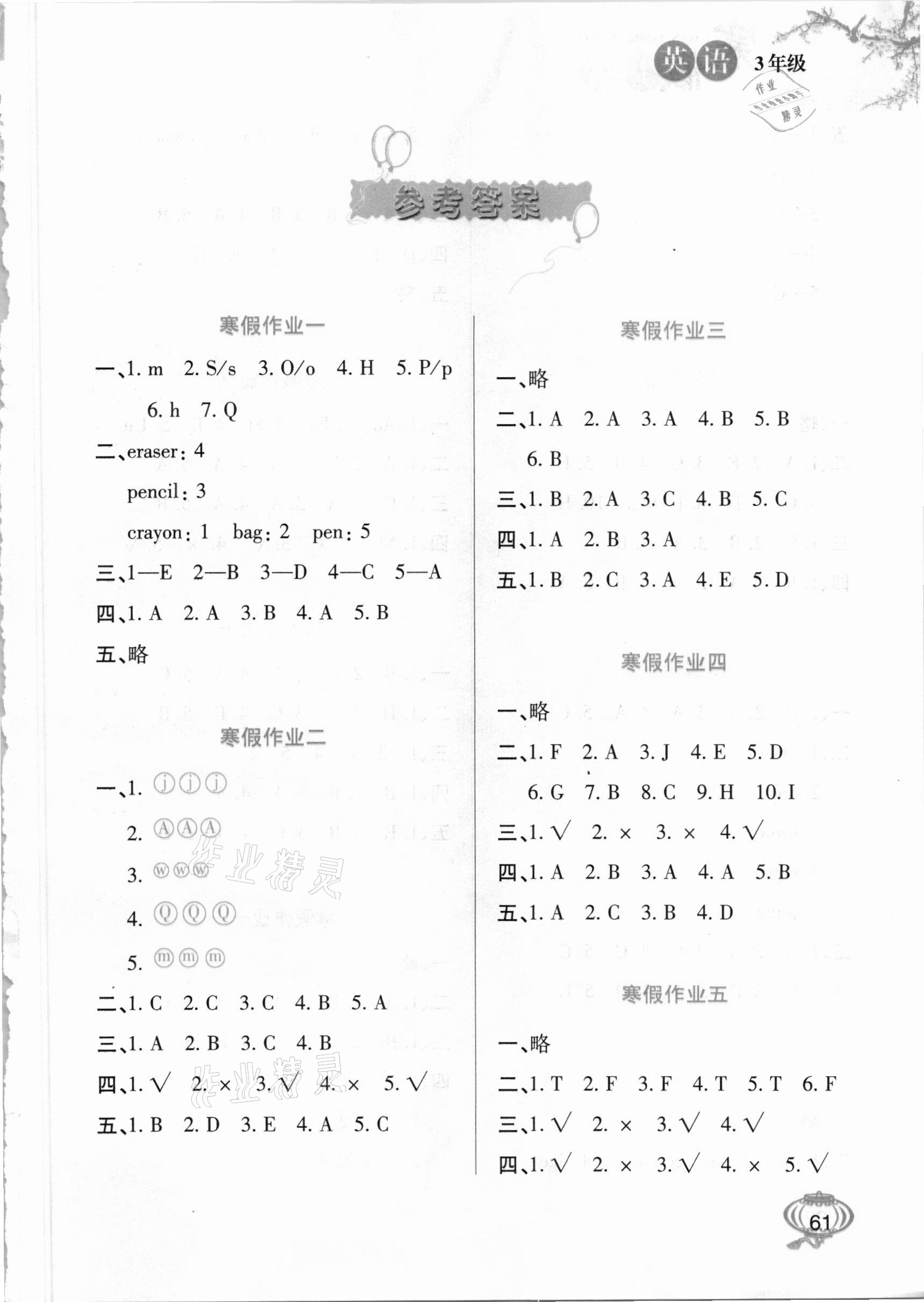 2021年寒假生活三年級英語河北美術出版社 第1頁
