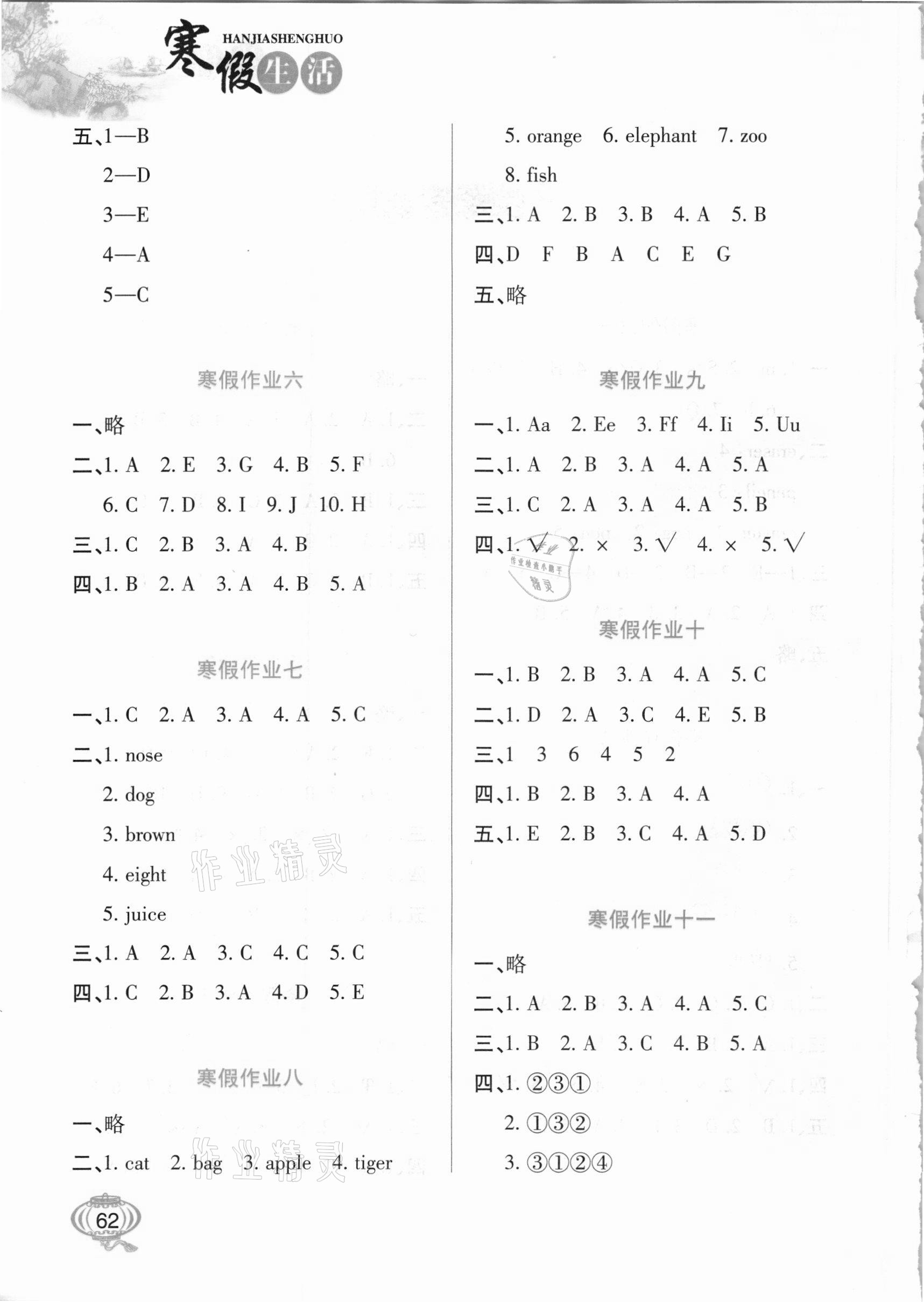 2021年寒假生活三年級英語河北美術出版社 第2頁