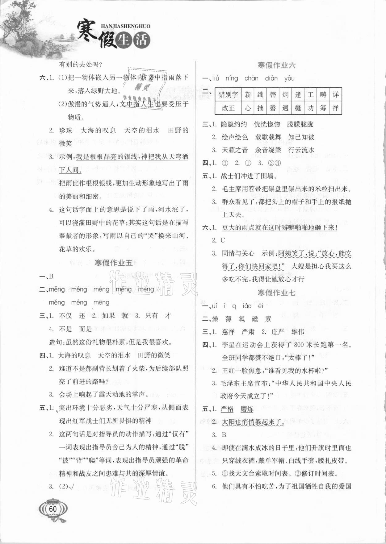 2021年寒假生活六年級語文河北美術(shù)出版社 第2頁