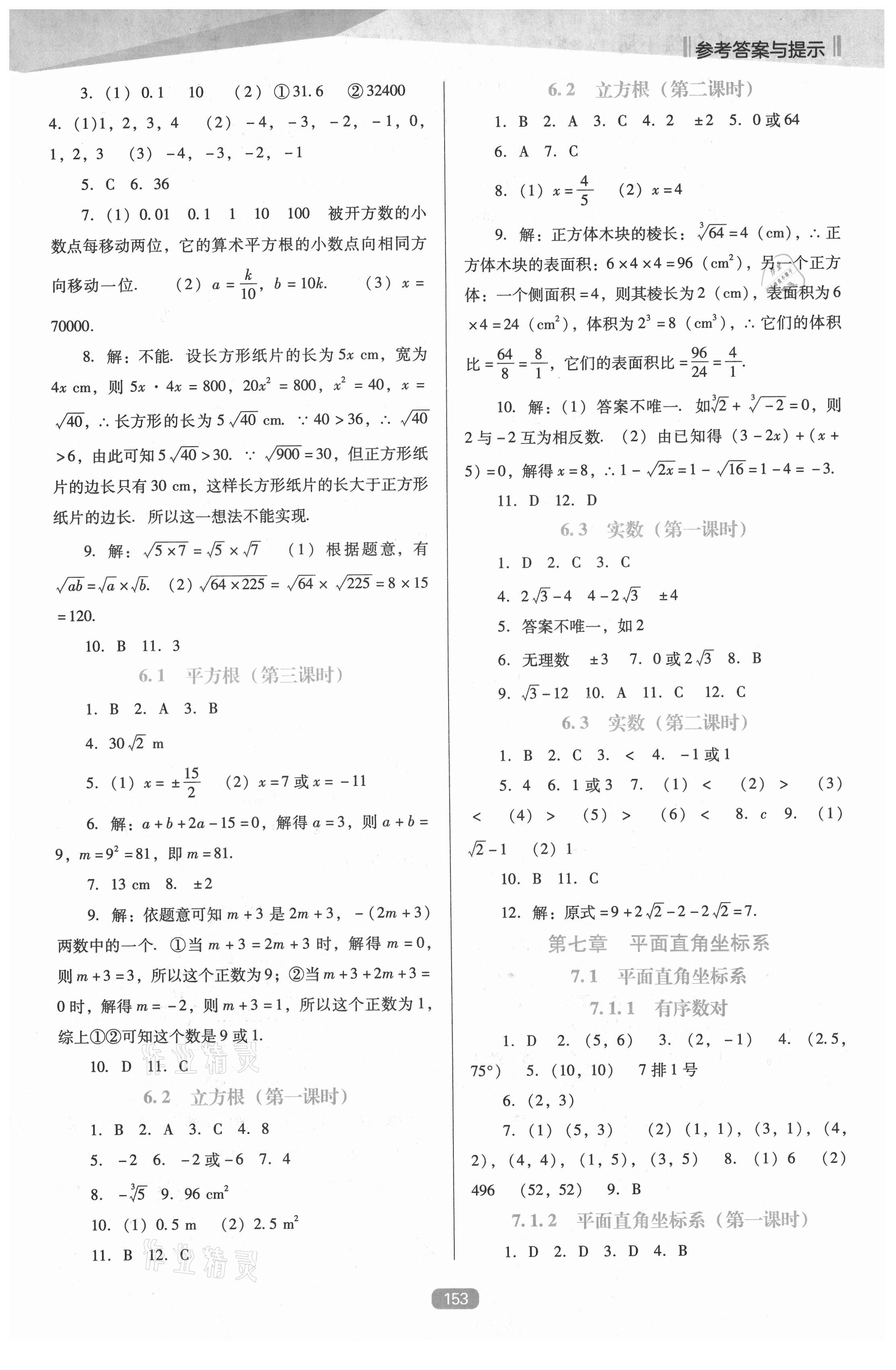 2021年新课程数学能力培养七年级下册人教版D版 第5页