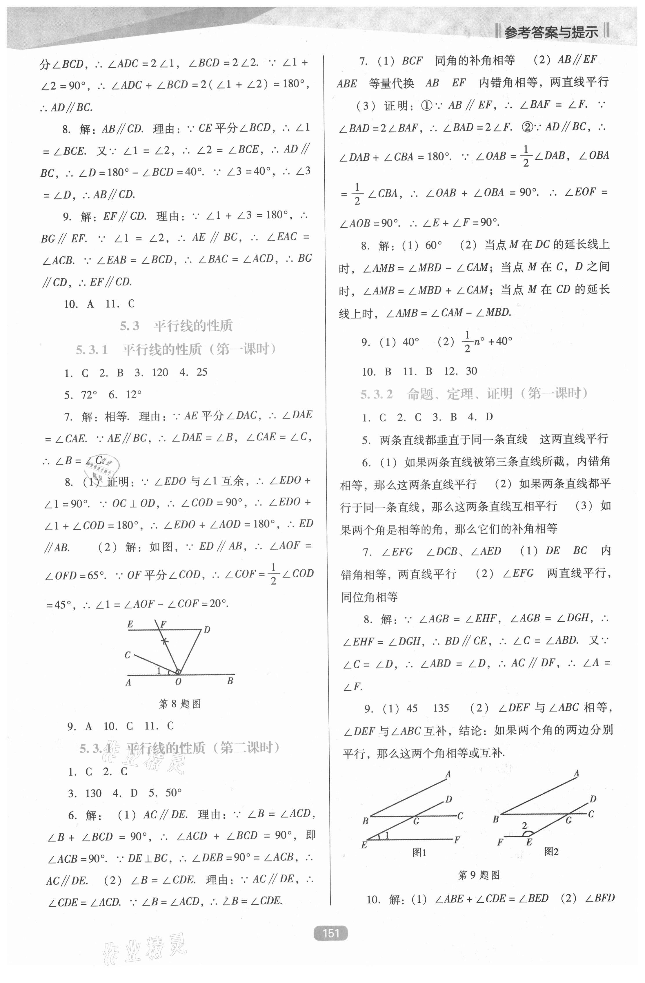 2021年新课程数学能力培养七年级下册人教版D版 第3页