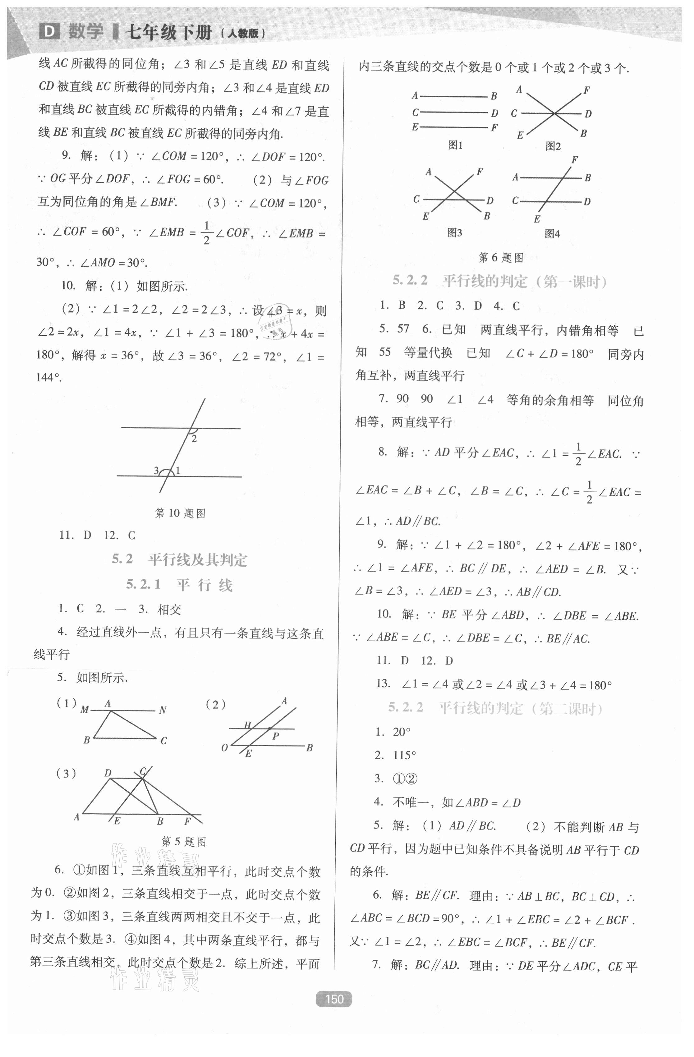 2021年新课程数学能力培养七年级下册人教版D版 第2页