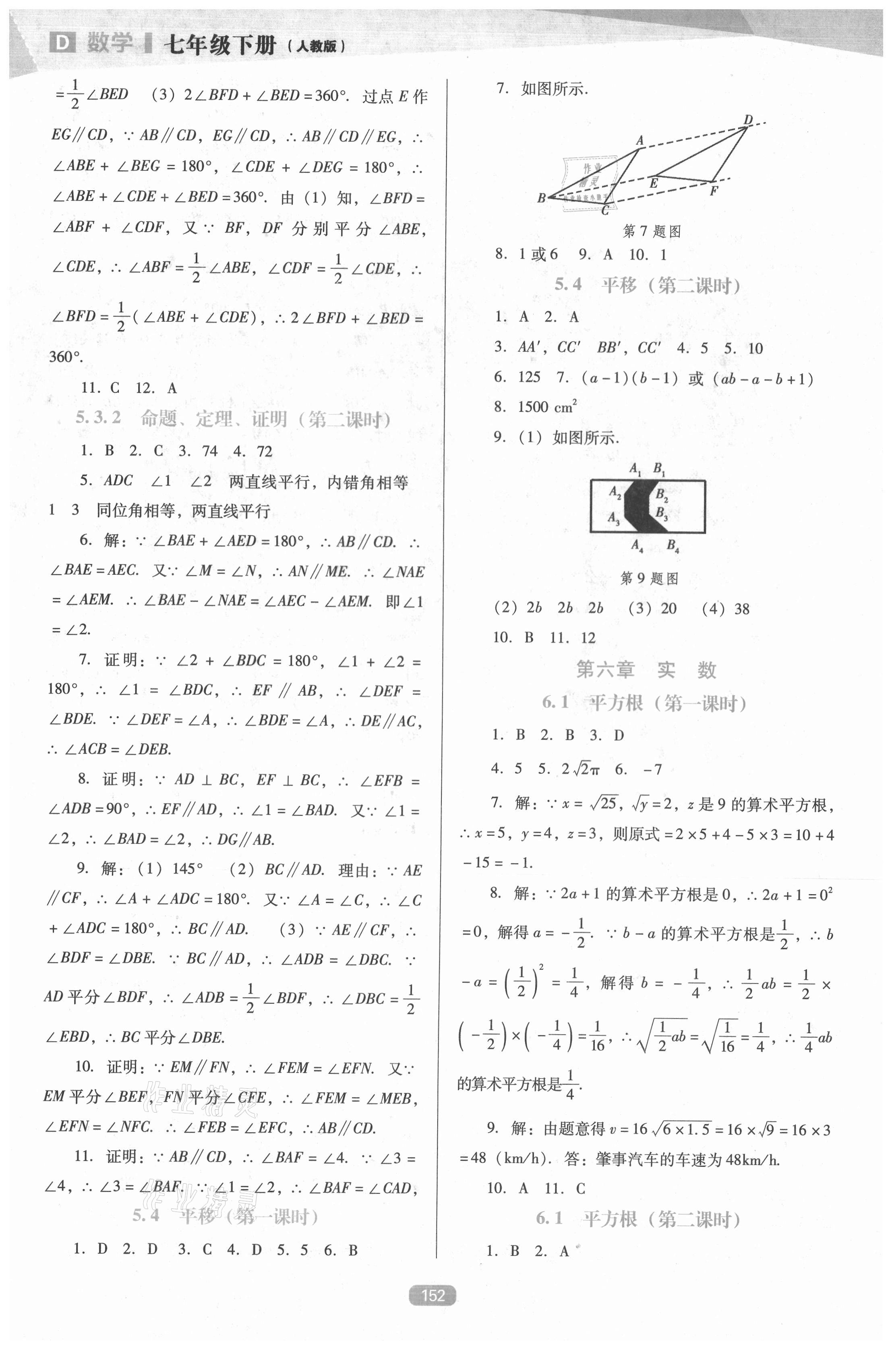 2021年新课程数学能力培养七年级下册人教版D版 第4页