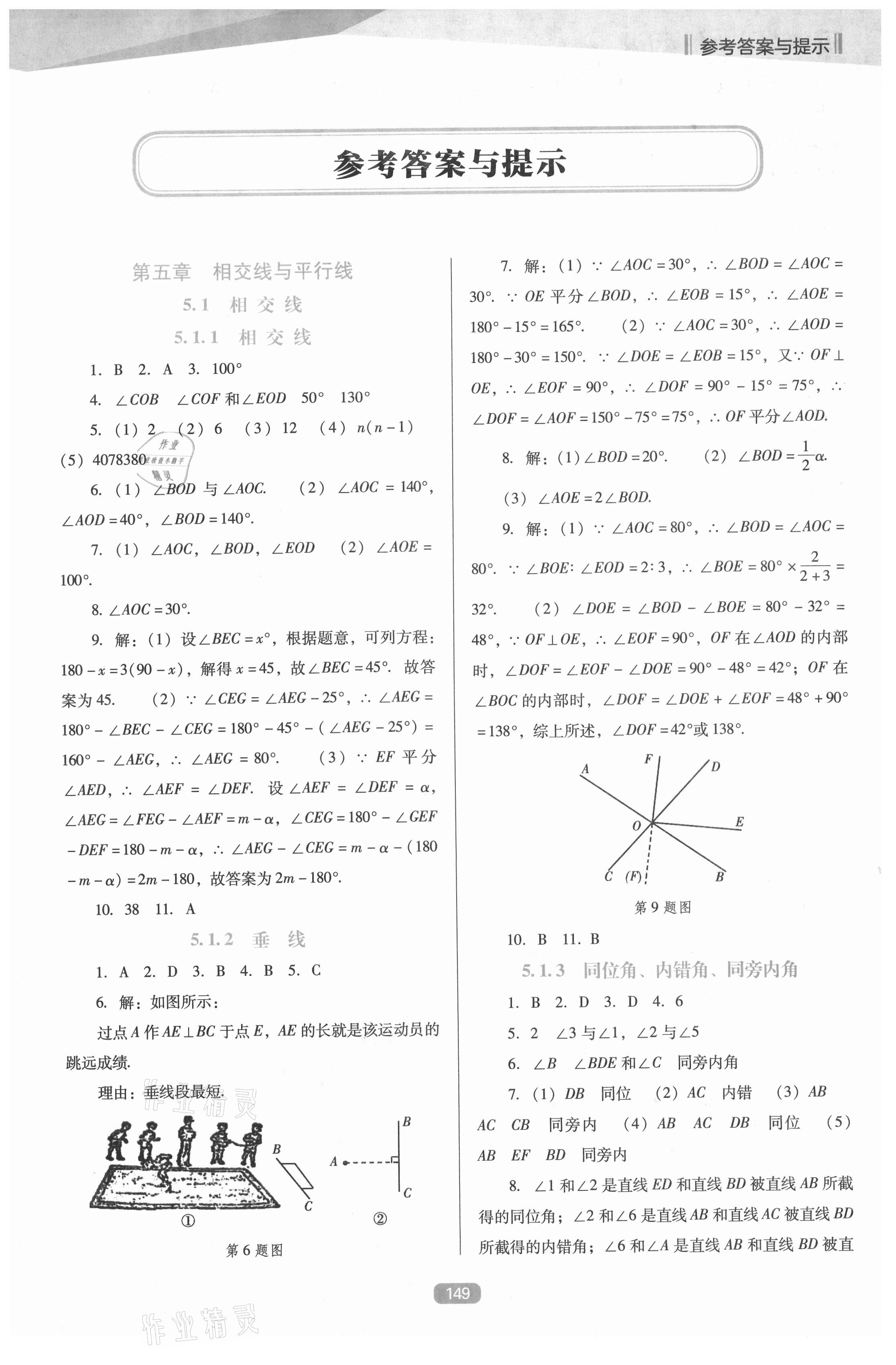 2021年新课程数学能力培养七年级下册人教版D版 第1页