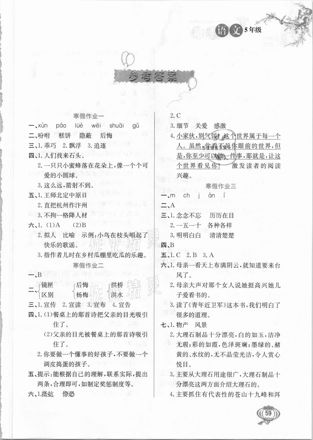 2021年寒假生活五年級(jí)語文河北美術(shù)出版社 第1頁