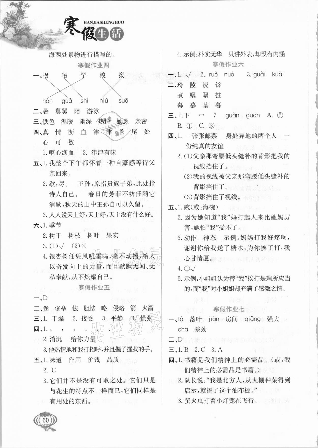 2021年寒假生活五年級語文河北美術出版社 第2頁