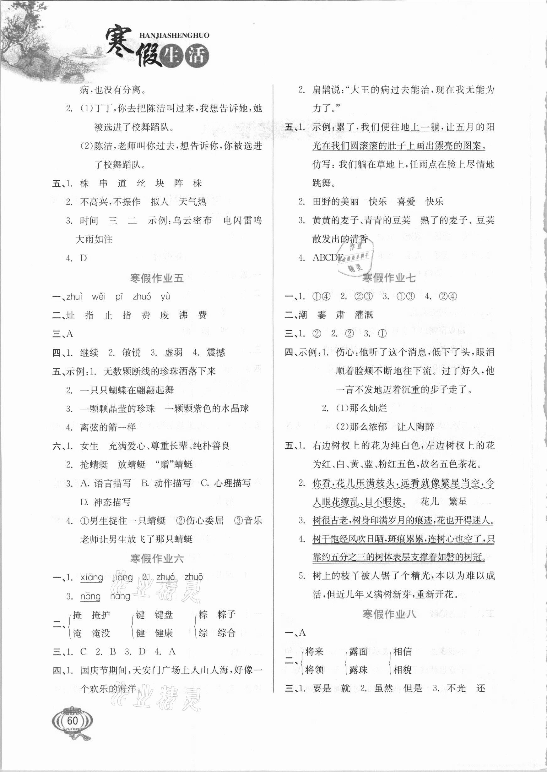 2021年寒假生活四年级语文河北美术出版社 第2页