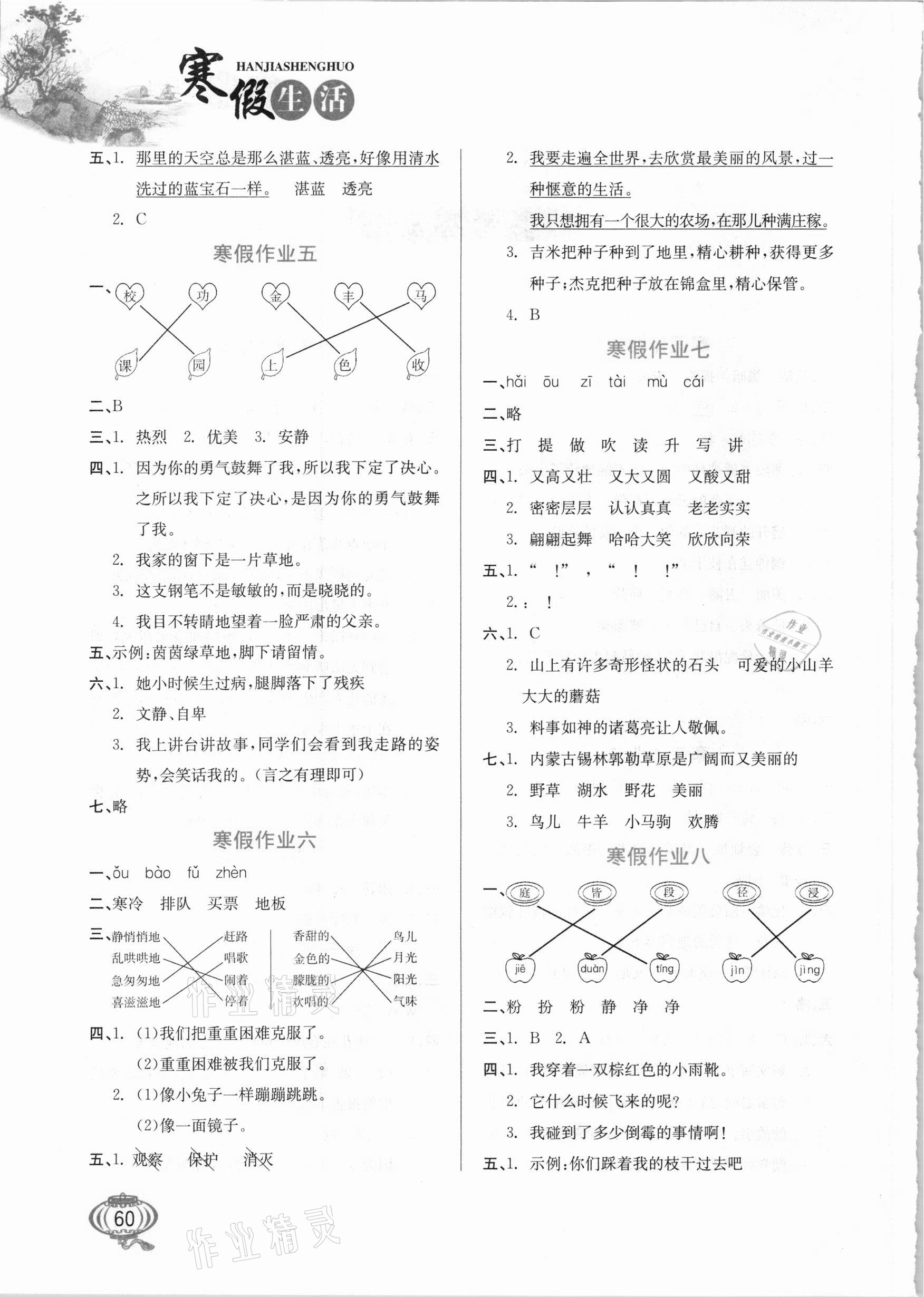 2021年寒假生活三年級語文河北美術出版社 第2頁